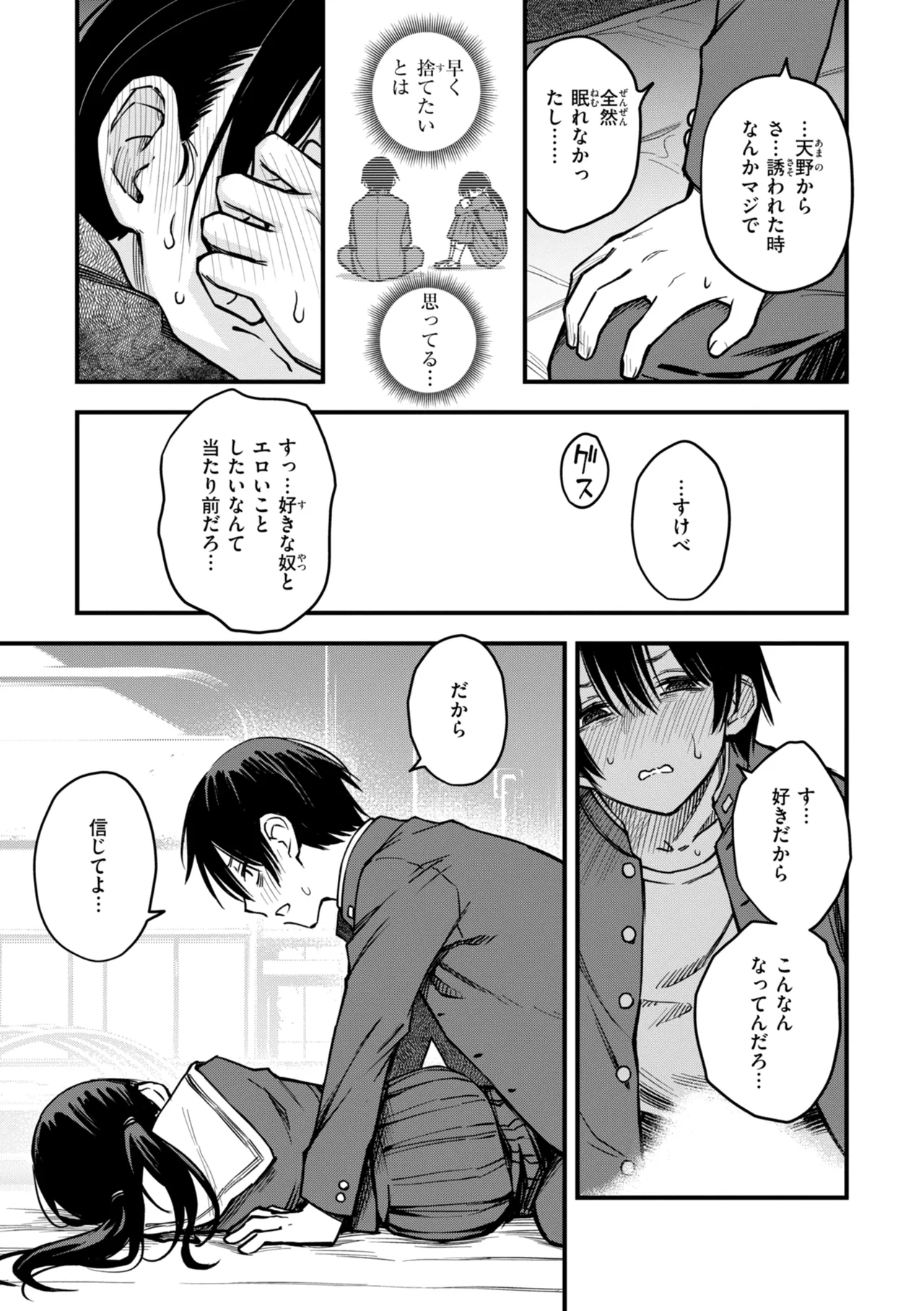 Inkya Doushi no Sex ga Ichiban Eroi yo ne page 143