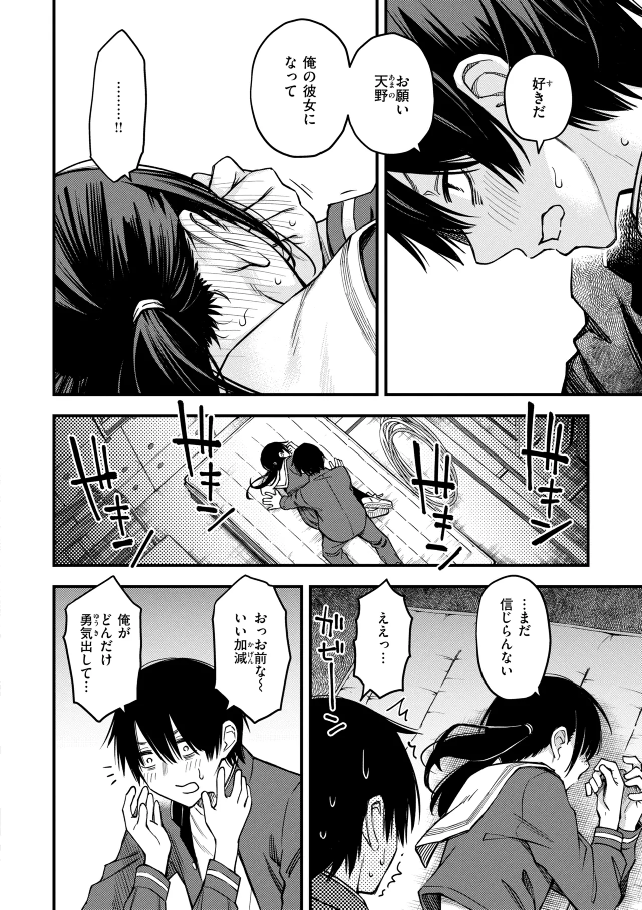 Inkya Doushi no Sex ga Ichiban Eroi yo ne page 144