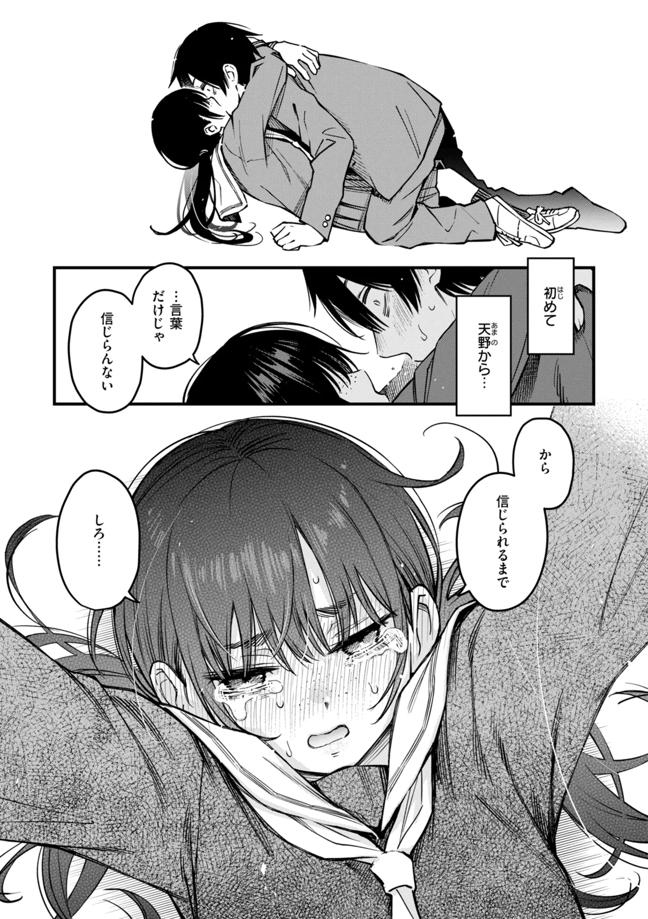Inkya Doushi no Sex ga Ichiban Eroi yo ne page 145