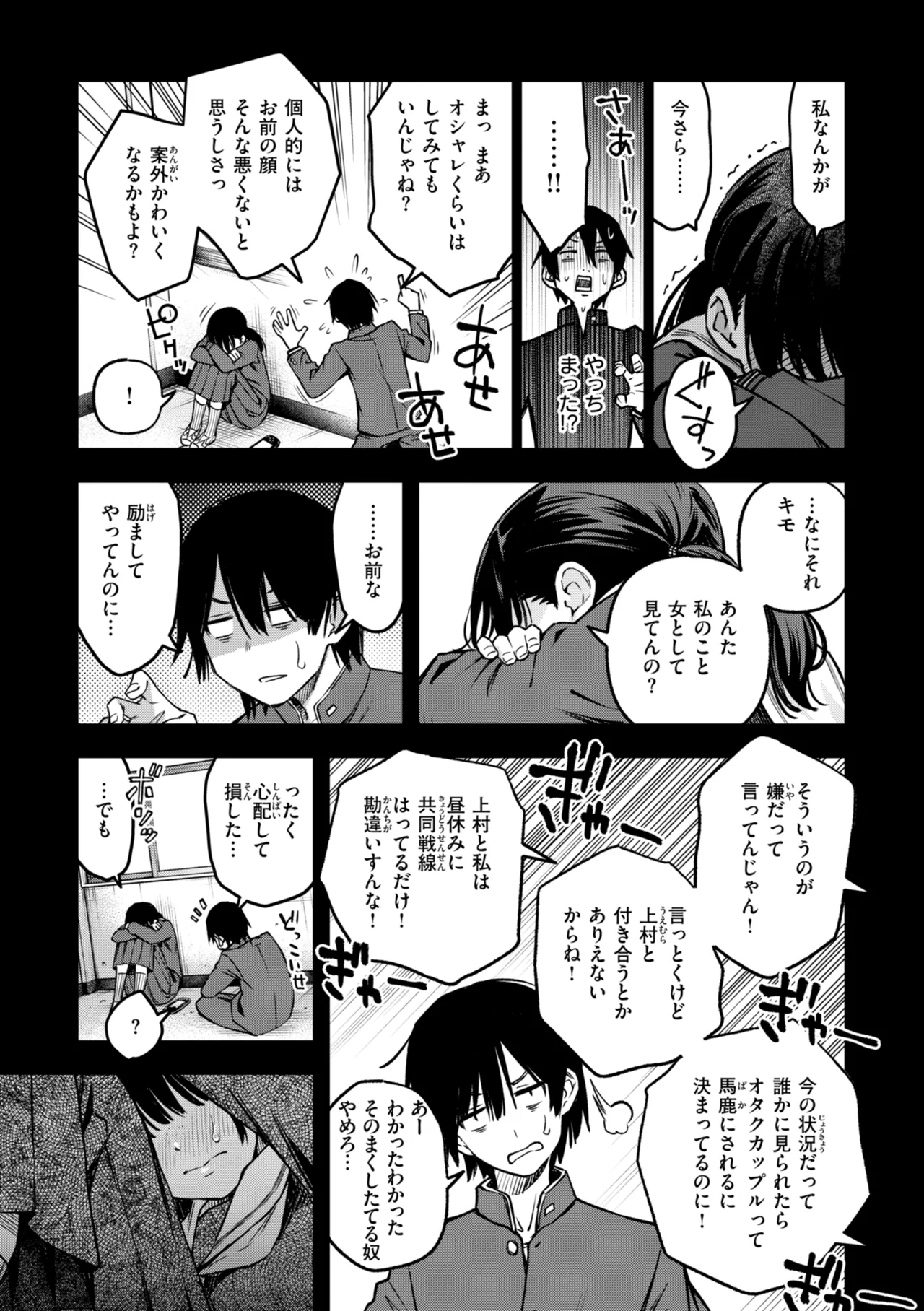 Inkya Doushi no Sex ga Ichiban Eroi yo ne page 15