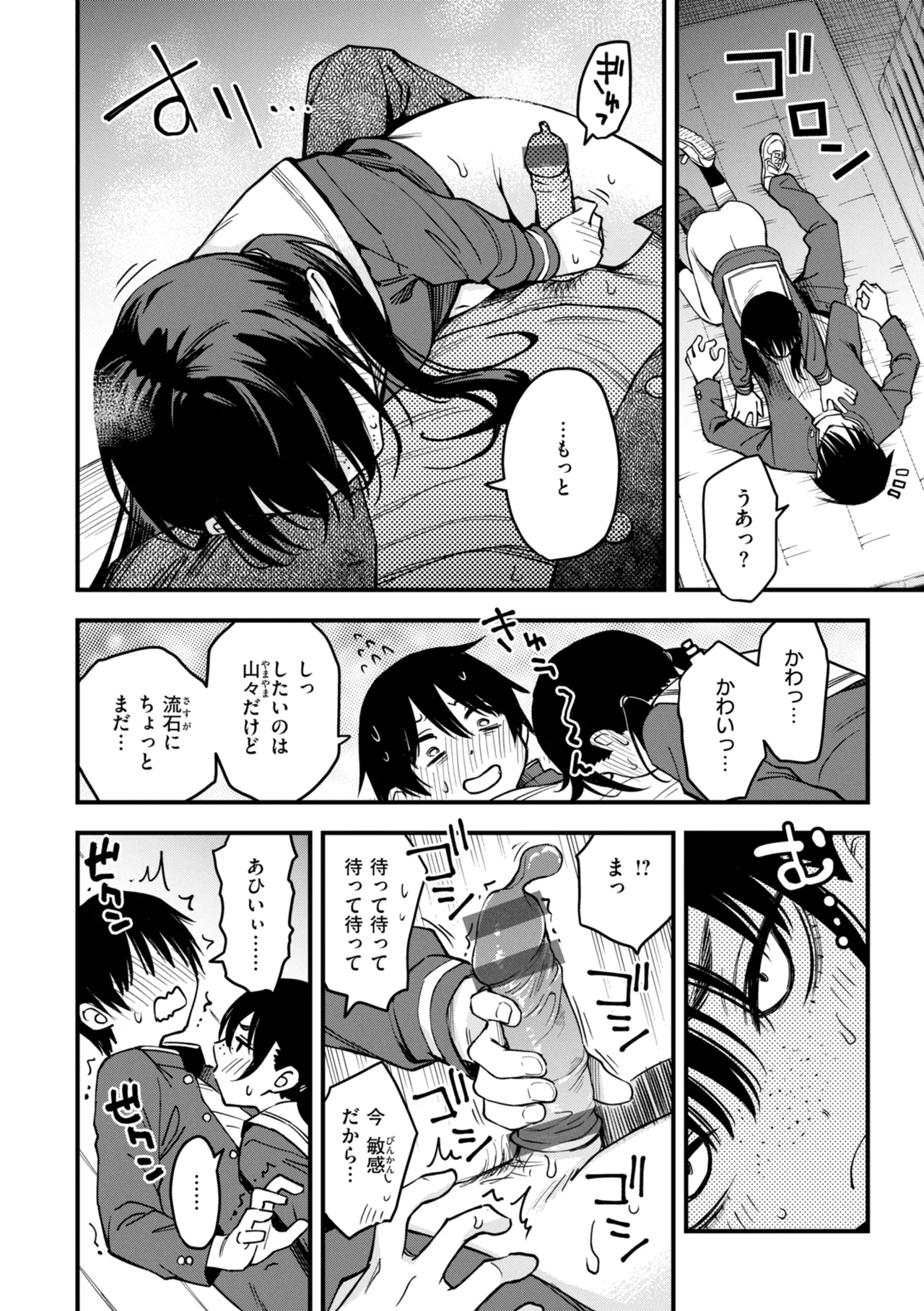 Inkya Doushi no Sex ga Ichiban Eroi yo ne page 152