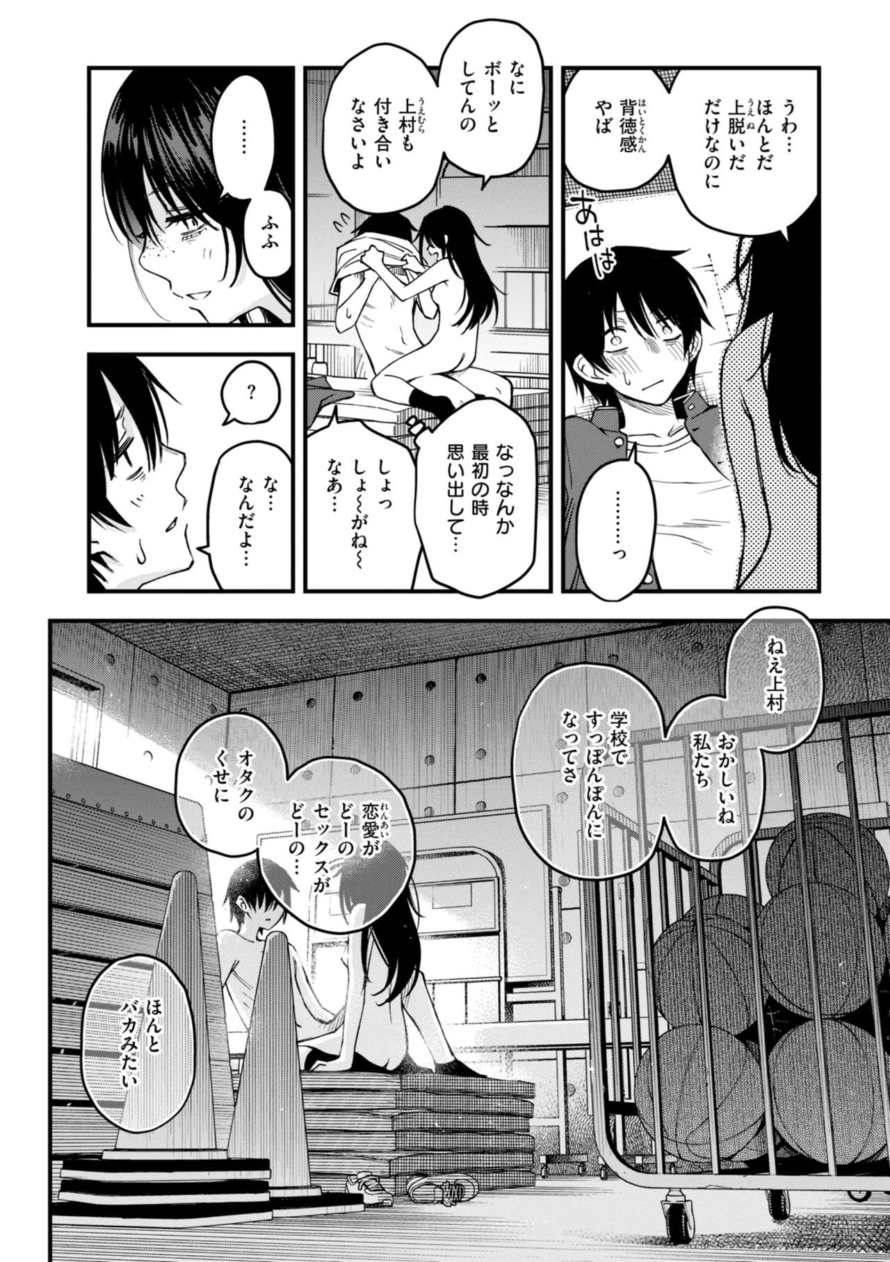 Inkya Doushi no Sex ga Ichiban Eroi yo ne page 158