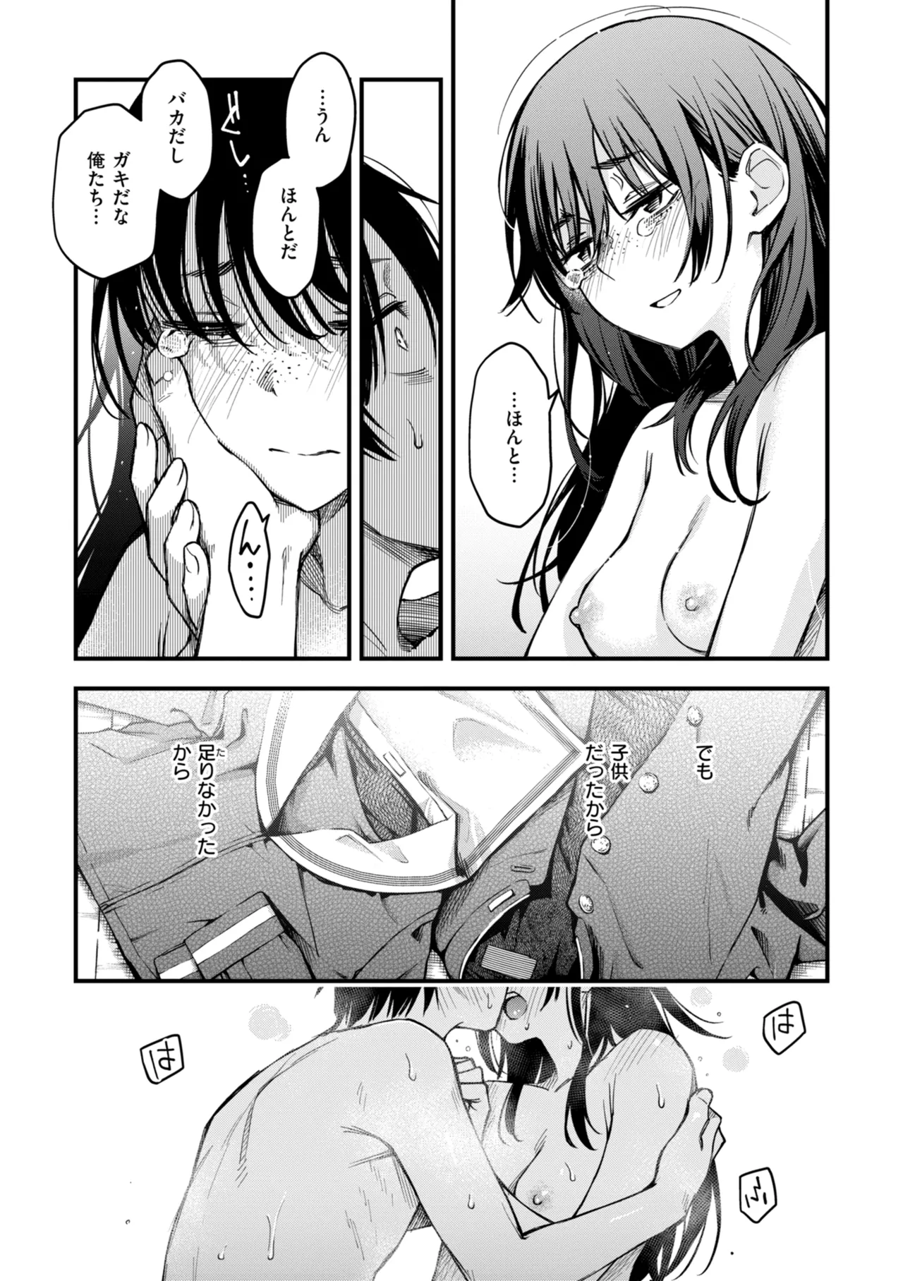 Inkya Doushi no Sex ga Ichiban Eroi yo ne page 159