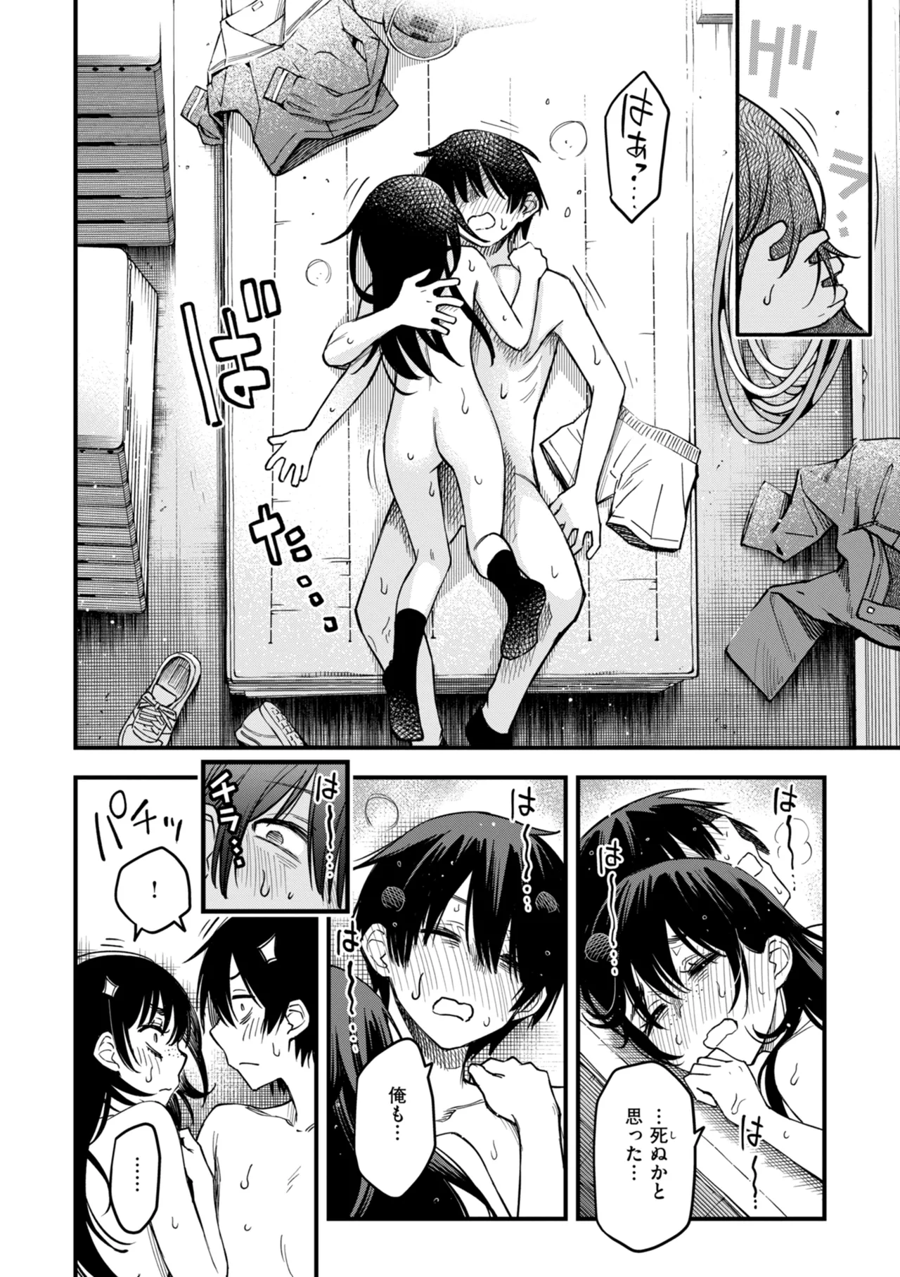 Inkya Doushi no Sex ga Ichiban Eroi yo ne page 166