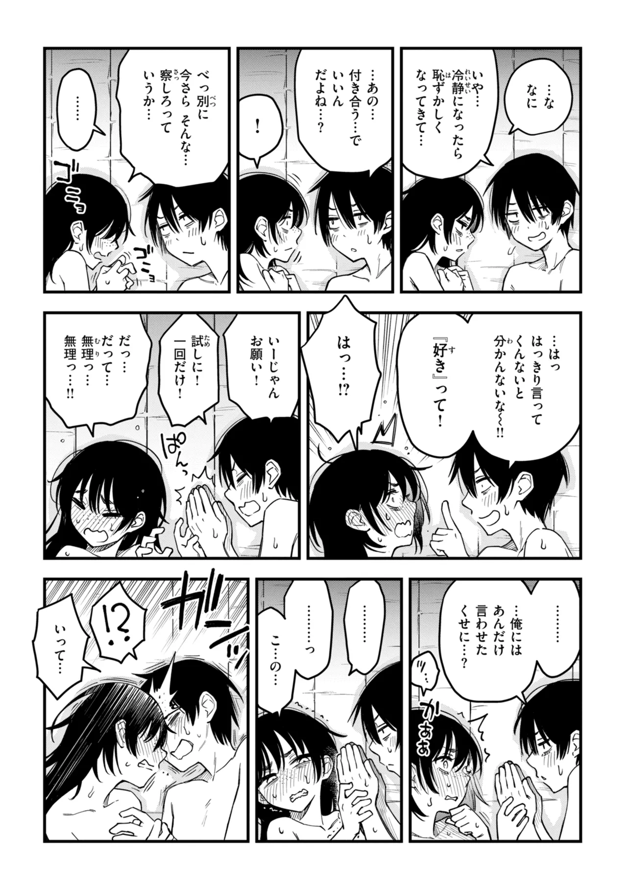 Inkya Doushi no Sex ga Ichiban Eroi yo ne page 167