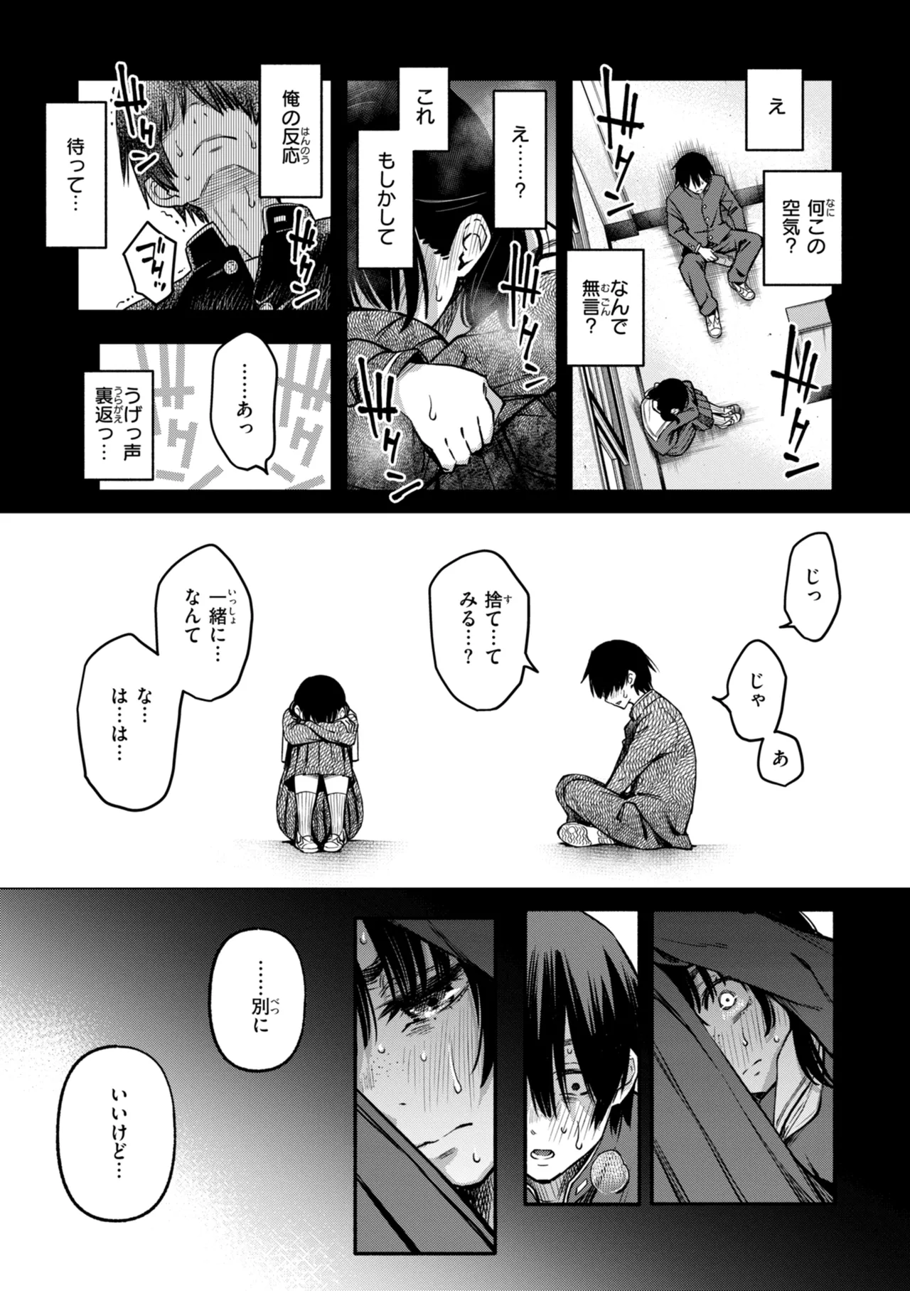 Inkya Doushi no Sex ga Ichiban Eroi yo ne page 17