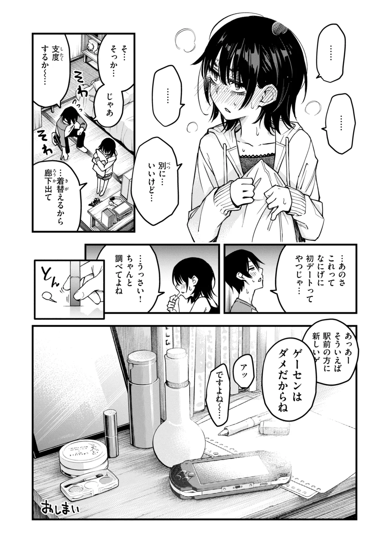Inkya Doushi no Sex ga Ichiban Eroi yo ne page 171