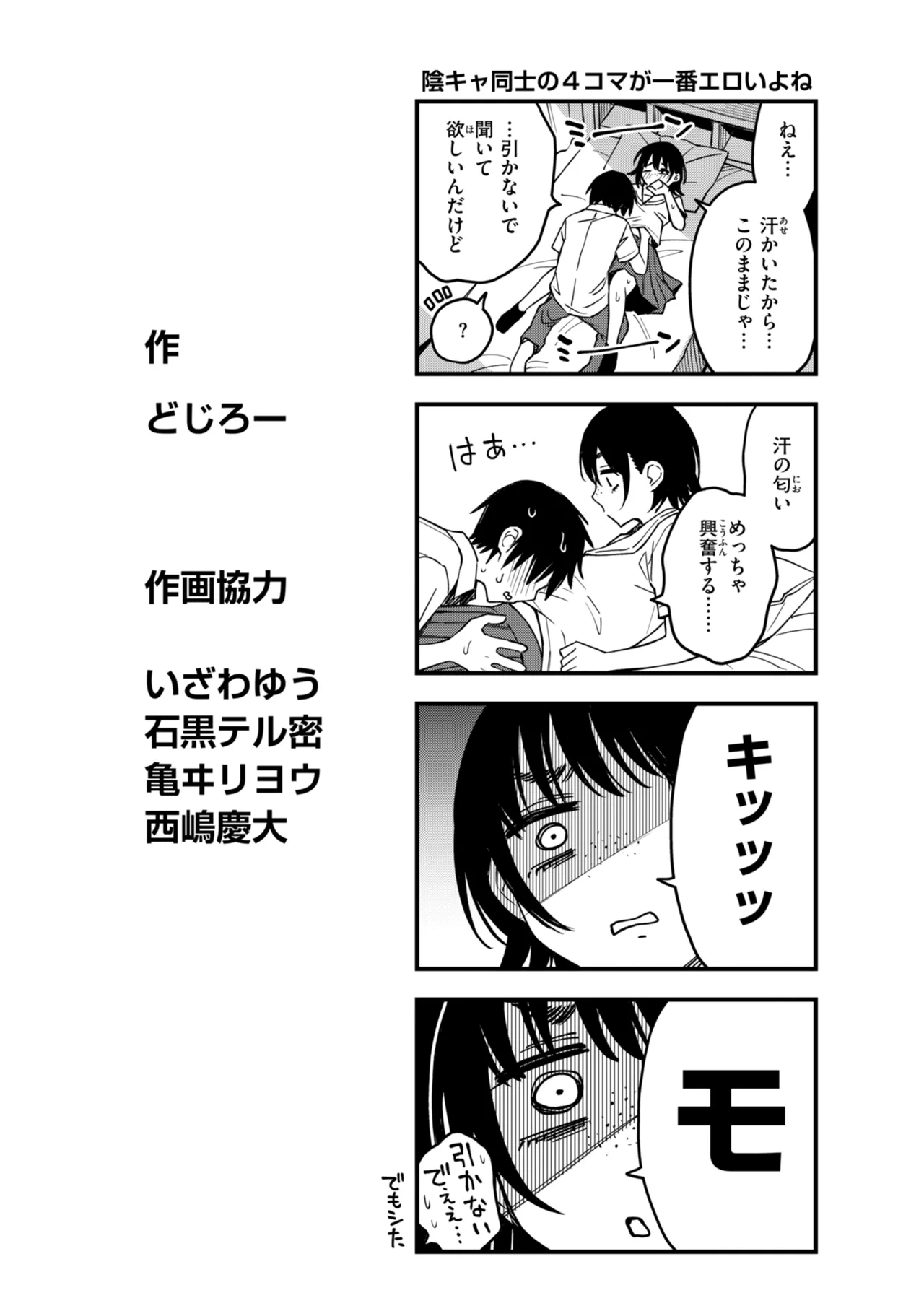 Inkya Doushi no Sex ga Ichiban Eroi yo ne page 174