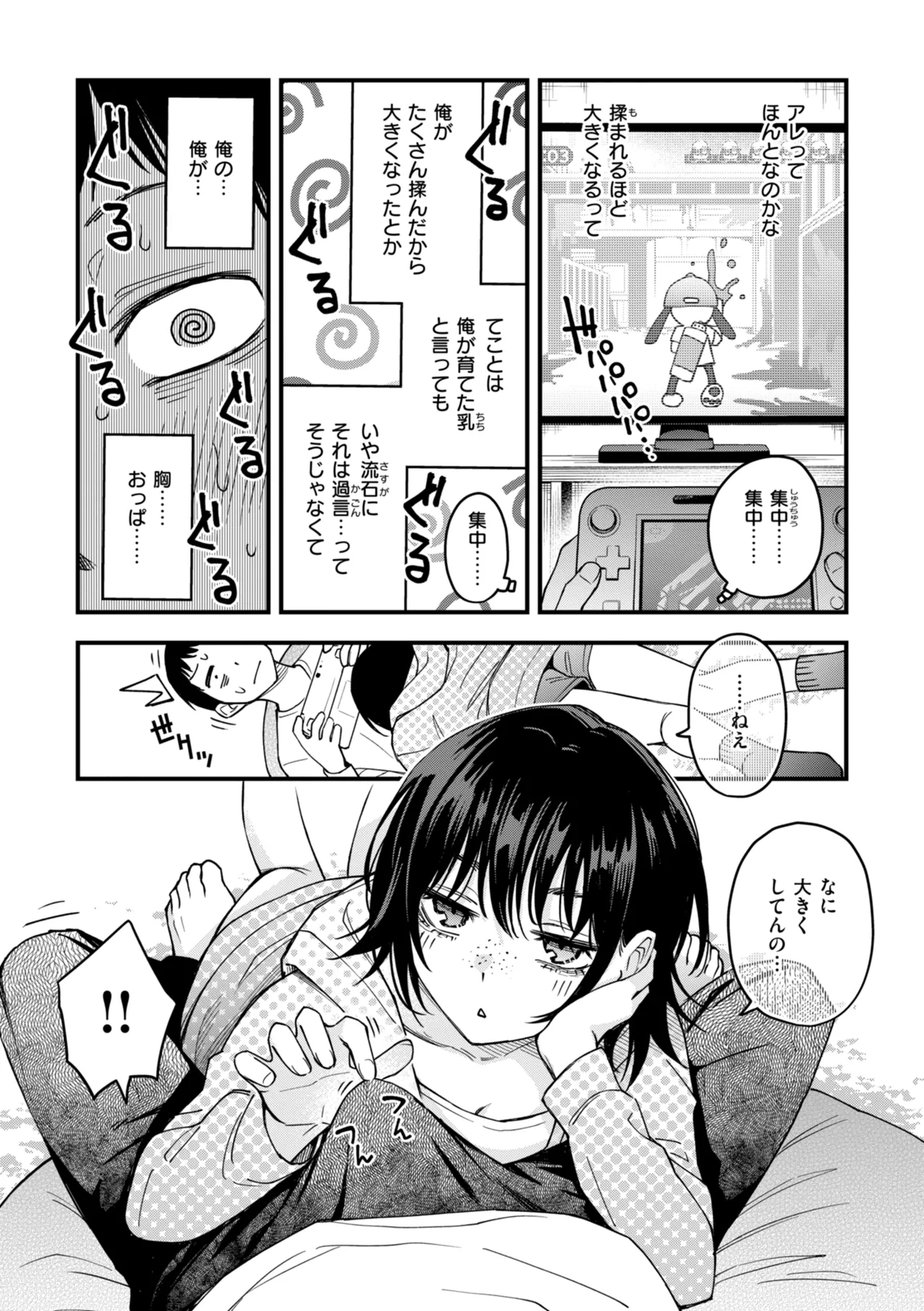 Inkya Doushi no Sex ga Ichiban Eroi yo ne page 180