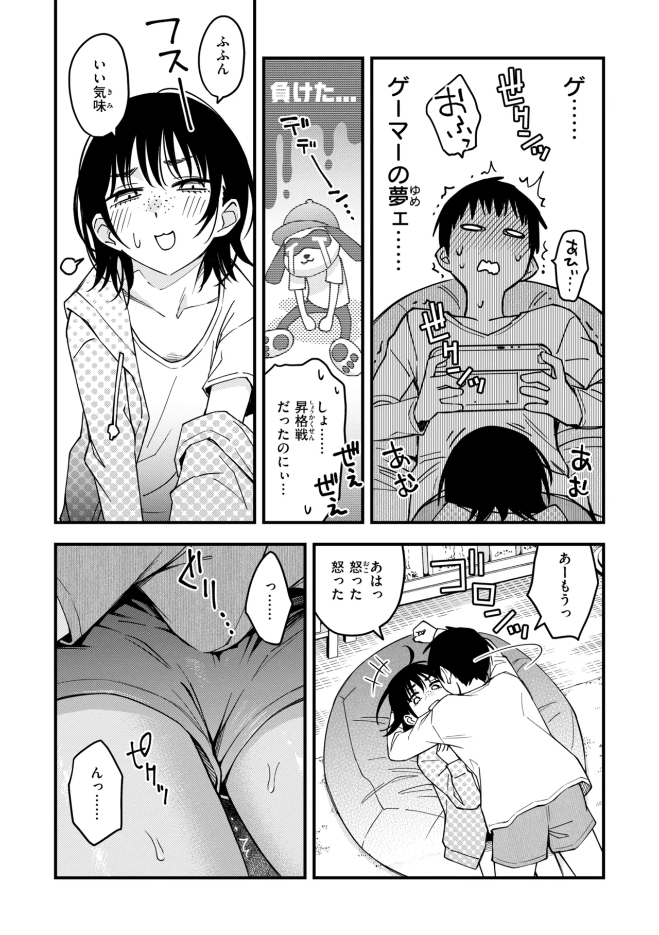 Inkya Doushi no Sex ga Ichiban Eroi yo ne page 182