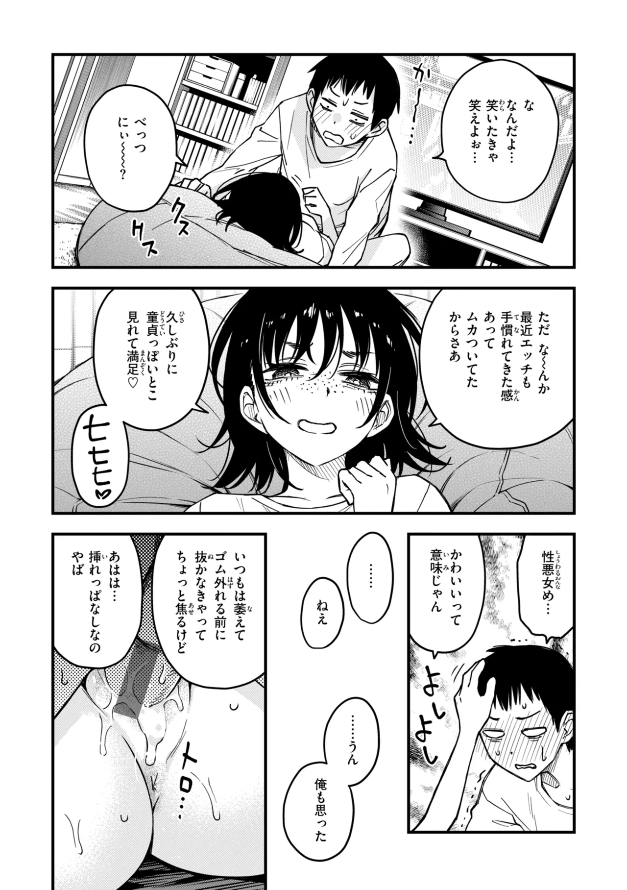 Inkya Doushi no Sex ga Ichiban Eroi yo ne page 191