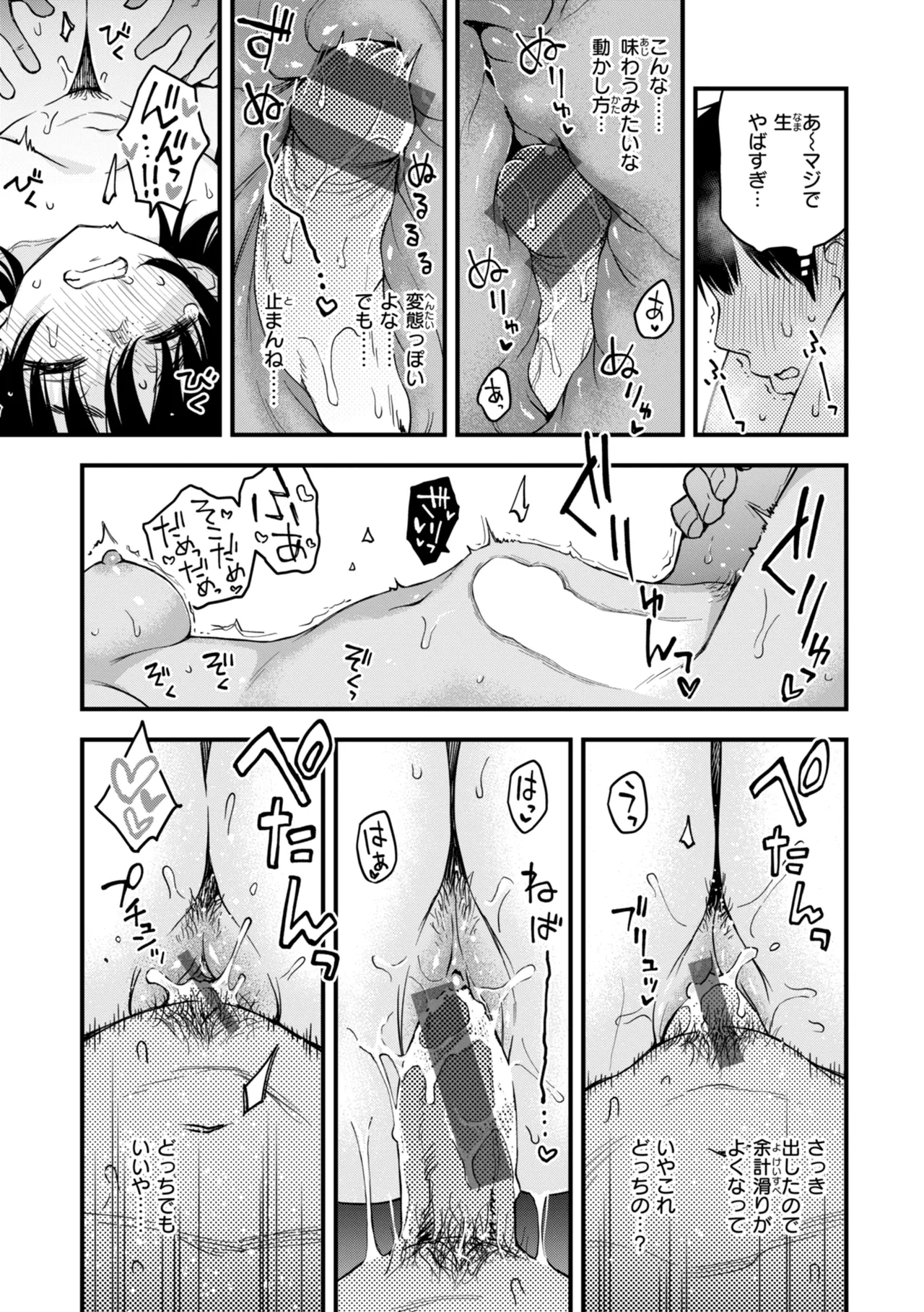 Inkya Doushi no Sex ga Ichiban Eroi yo ne page 195