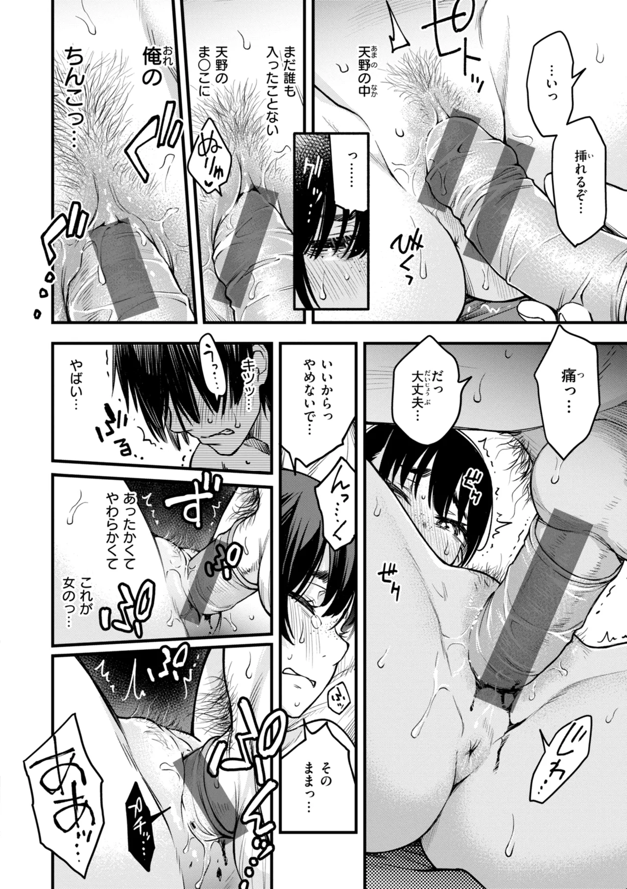 Inkya Doushi no Sex ga Ichiban Eroi yo ne page 20