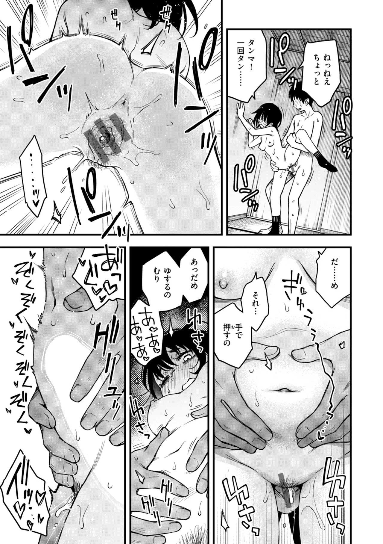 Inkya Doushi no Sex ga Ichiban Eroi yo ne page 203
