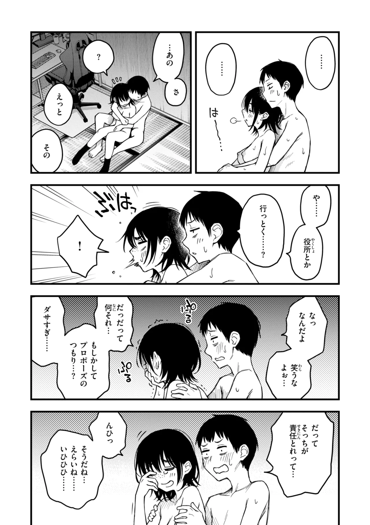 Inkya Doushi no Sex ga Ichiban Eroi yo ne page 207