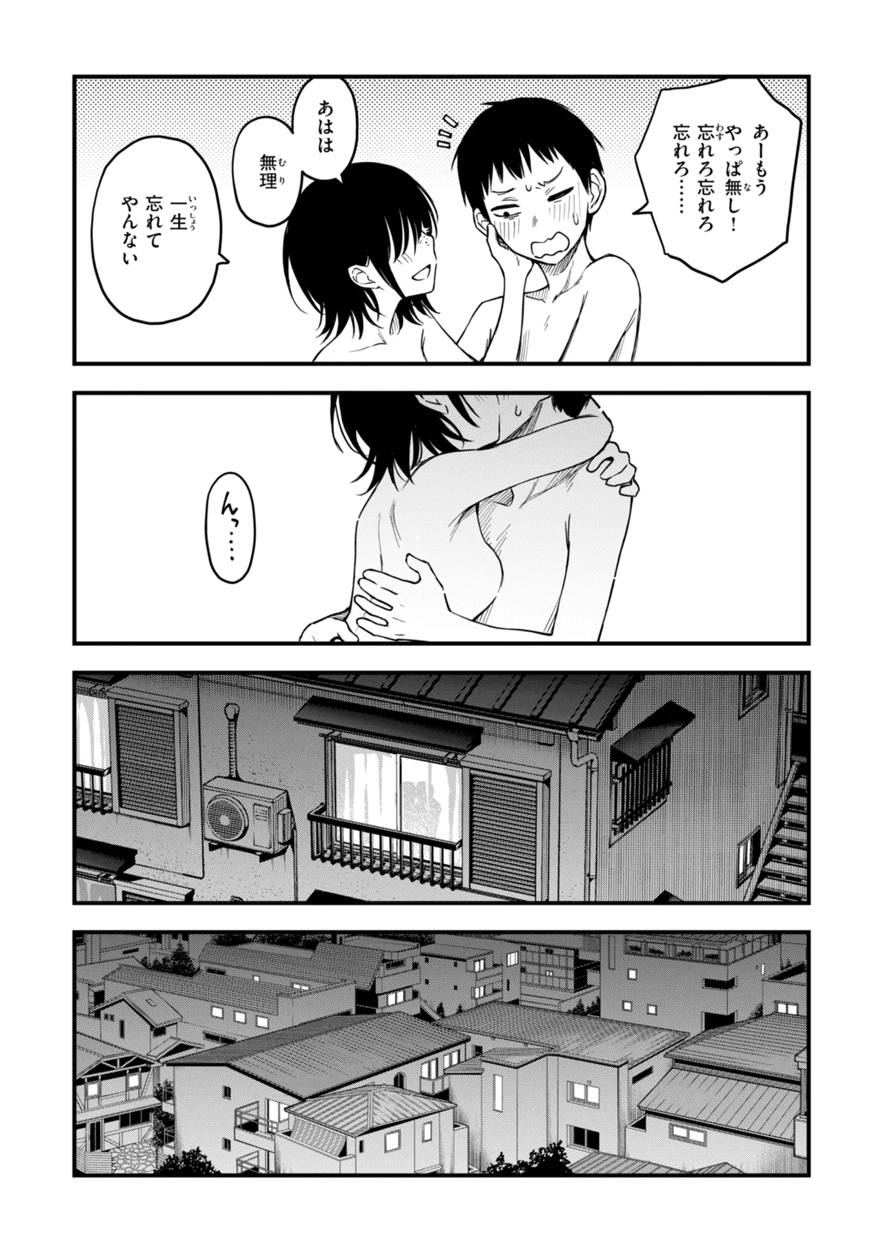 Inkya Doushi no Sex ga Ichiban Eroi yo ne page 208