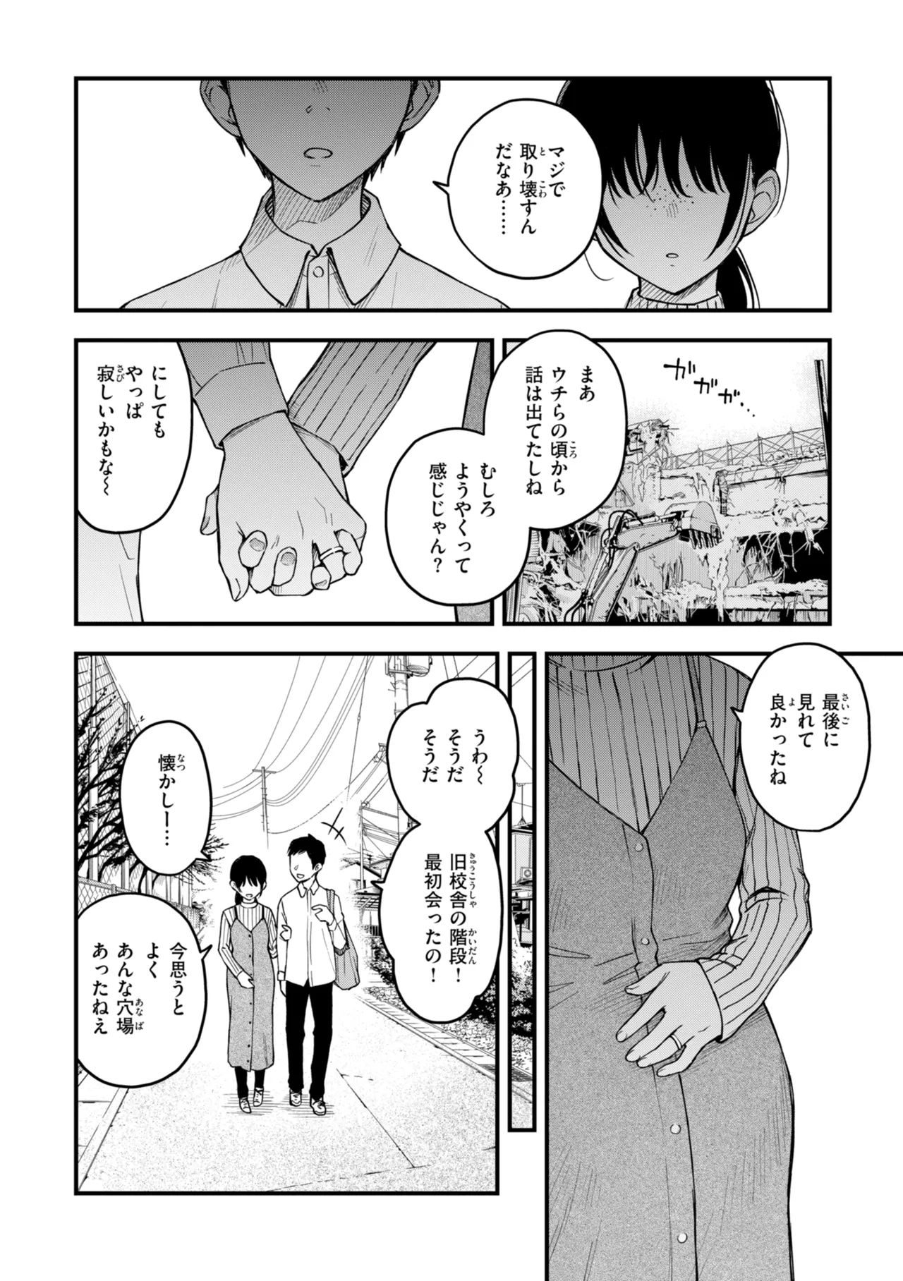 Inkya Doushi no Sex ga Ichiban Eroi yo ne page 210