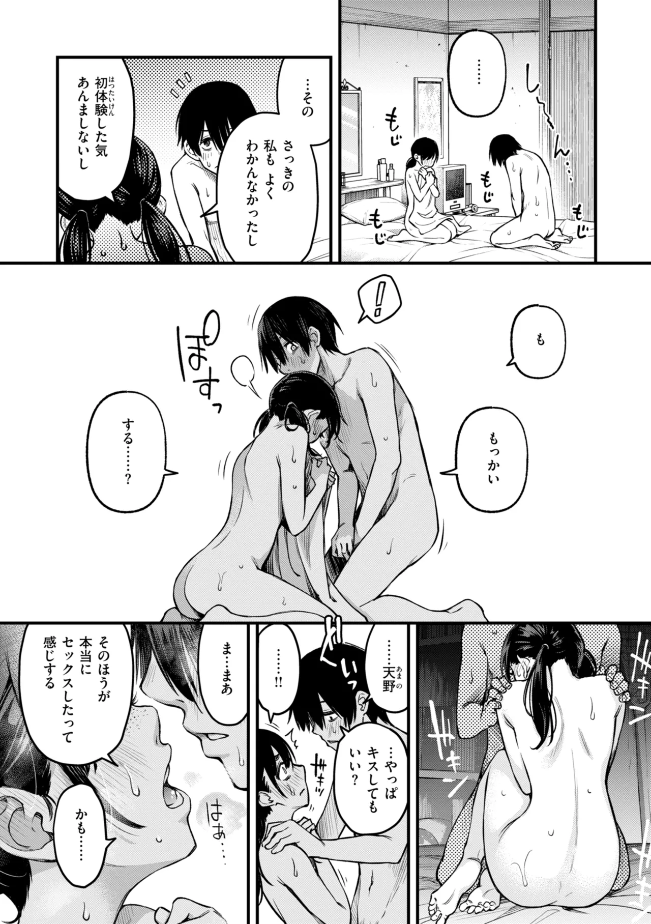 Inkya Doushi no Sex ga Ichiban Eroi yo ne page 25
