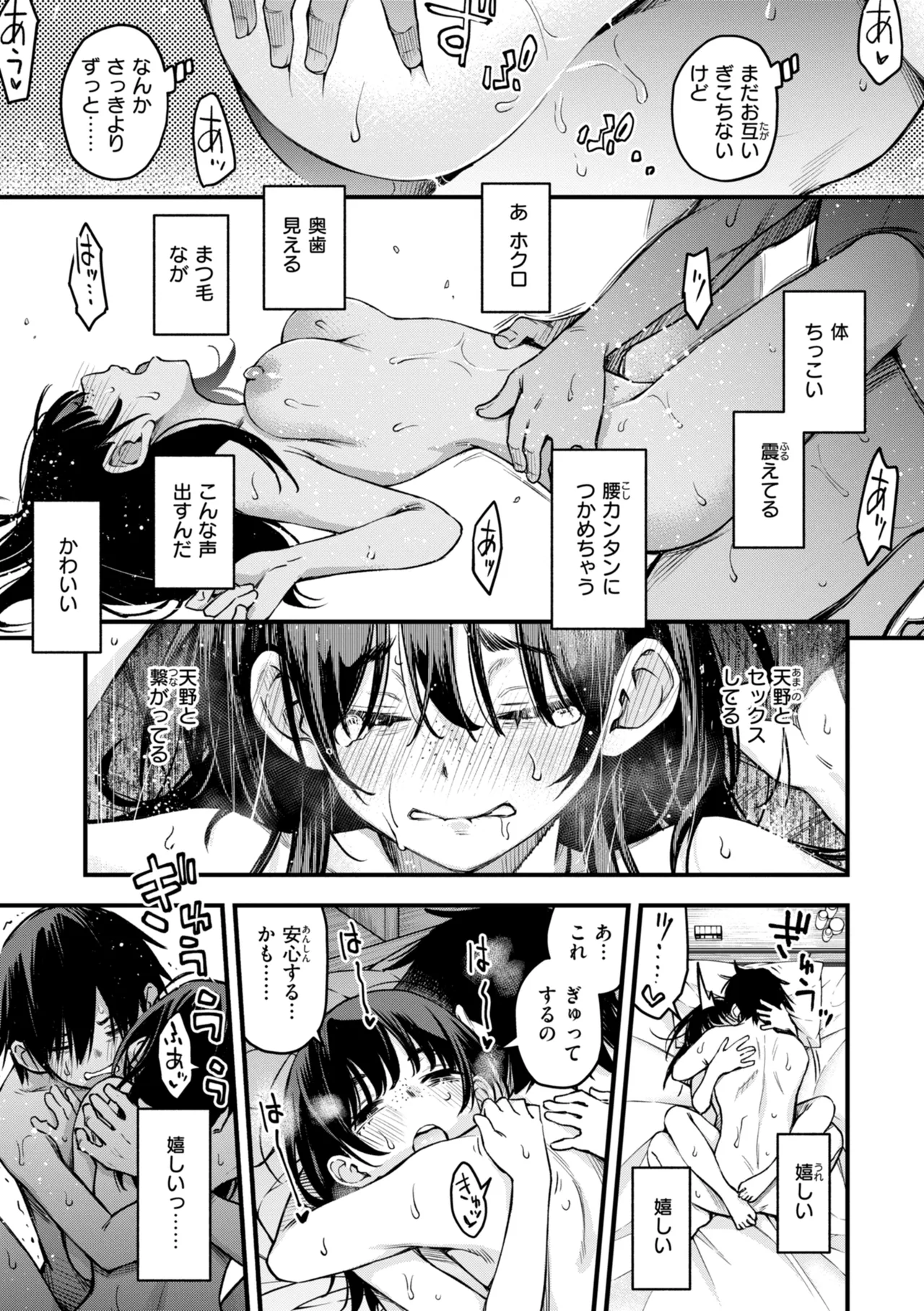 Inkya Doushi no Sex ga Ichiban Eroi yo ne page 29