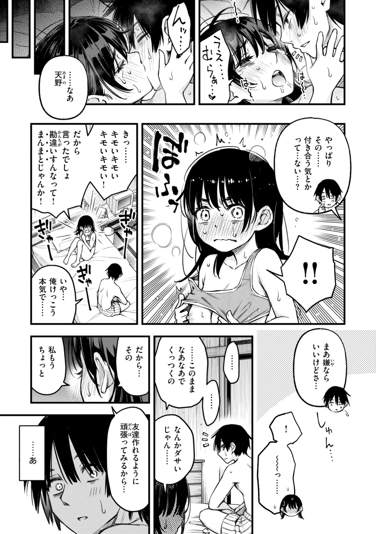 Inkya Doushi no Sex ga Ichiban Eroi yo ne page 33