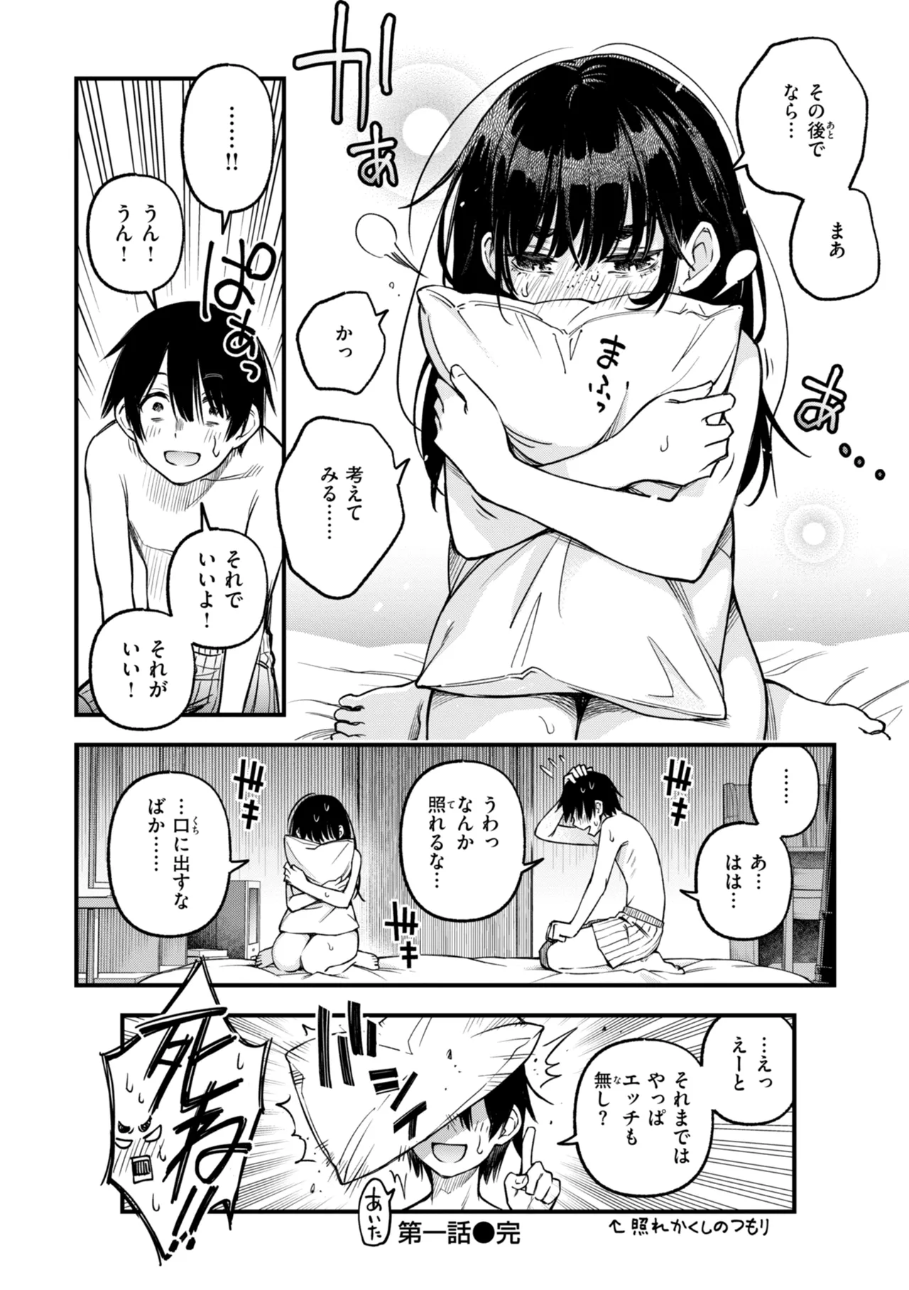 Inkya Doushi no Sex ga Ichiban Eroi yo ne page 34