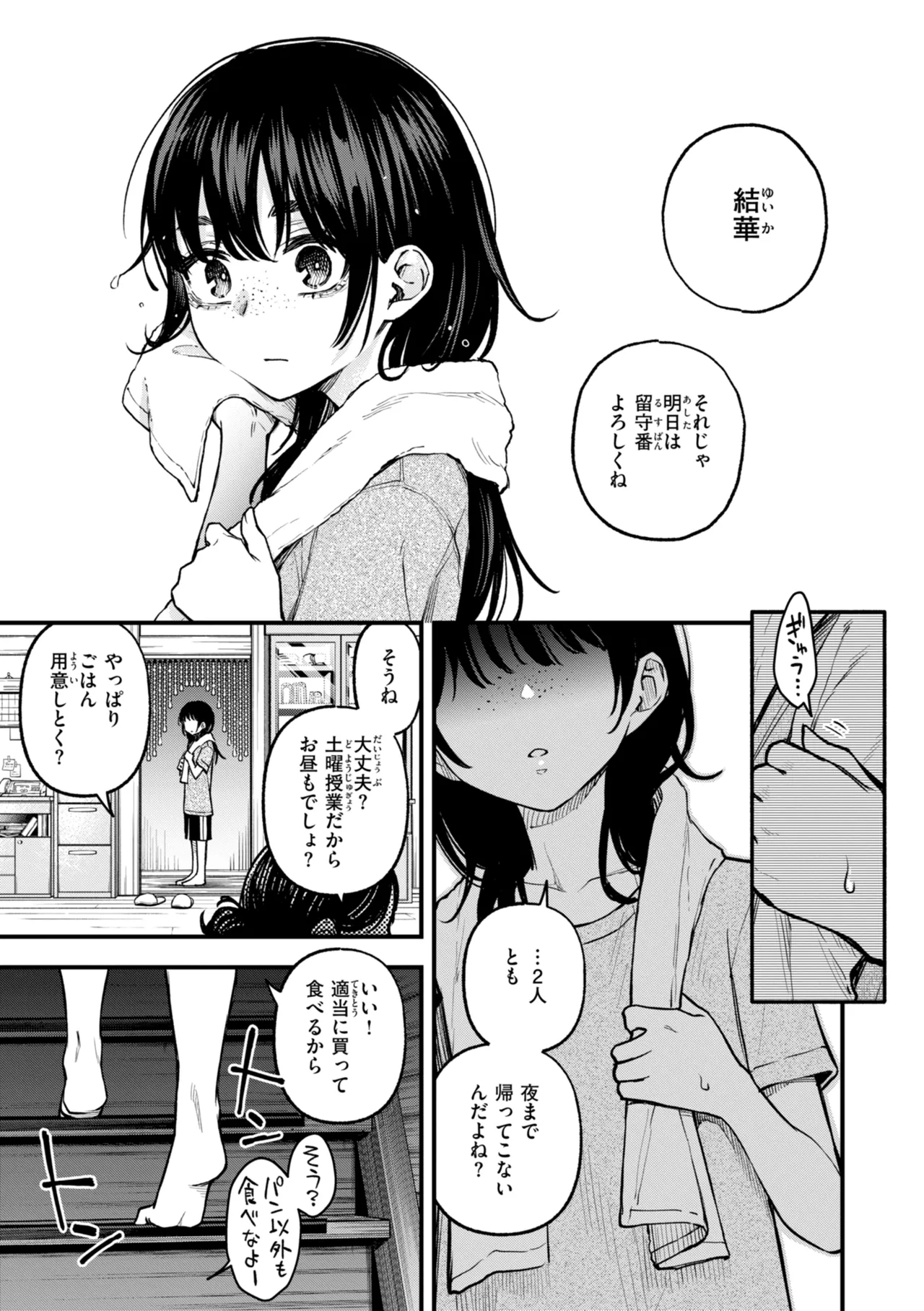 Inkya Doushi no Sex ga Ichiban Eroi yo ne page 35