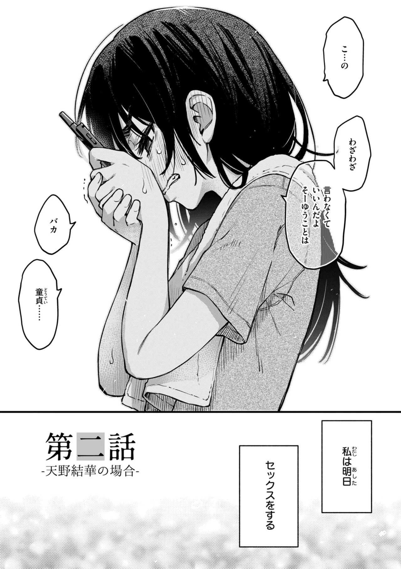 Inkya Doushi no Sex ga Ichiban Eroi yo ne page 37