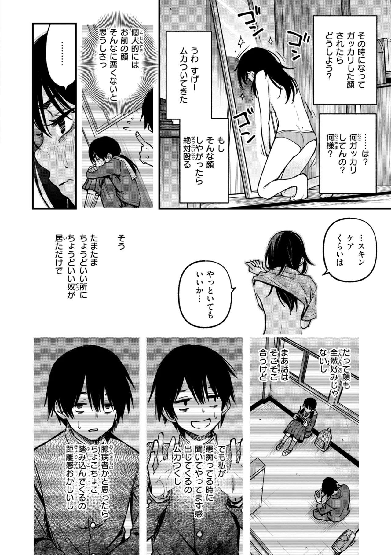 Inkya Doushi no Sex ga Ichiban Eroi yo ne page 44