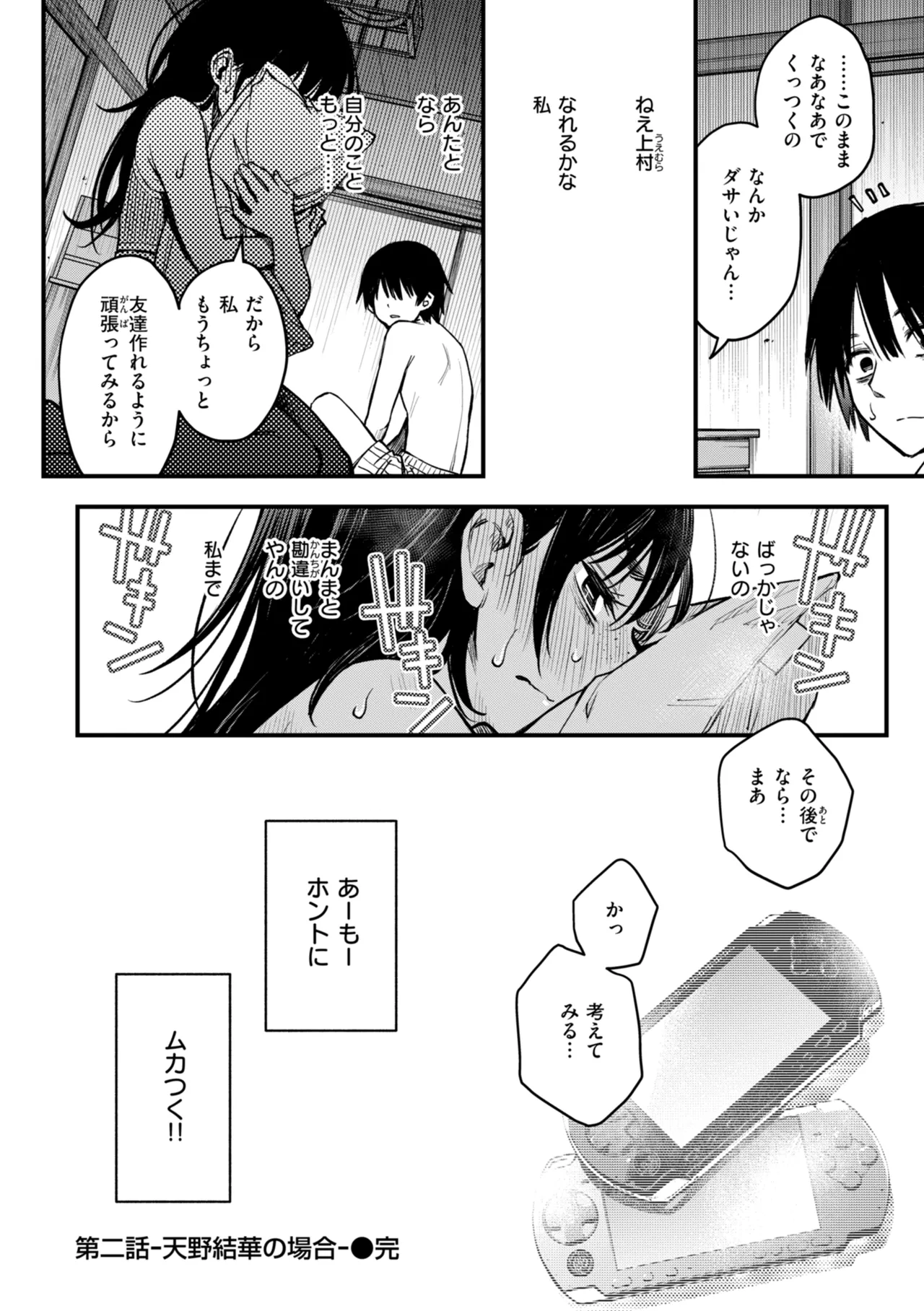 Inkya Doushi no Sex ga Ichiban Eroi yo ne page 56