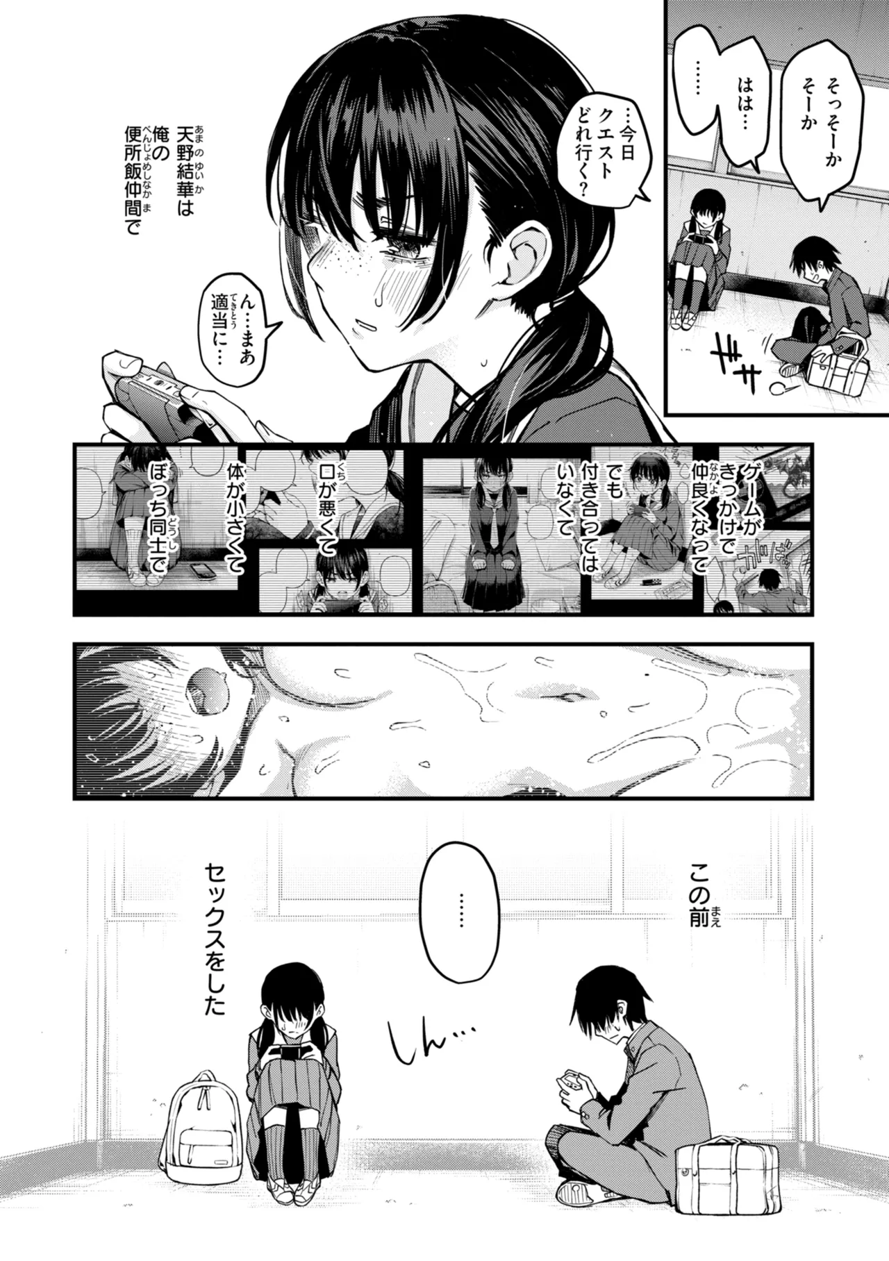 Inkya Doushi no Sex ga Ichiban Eroi yo ne page 58