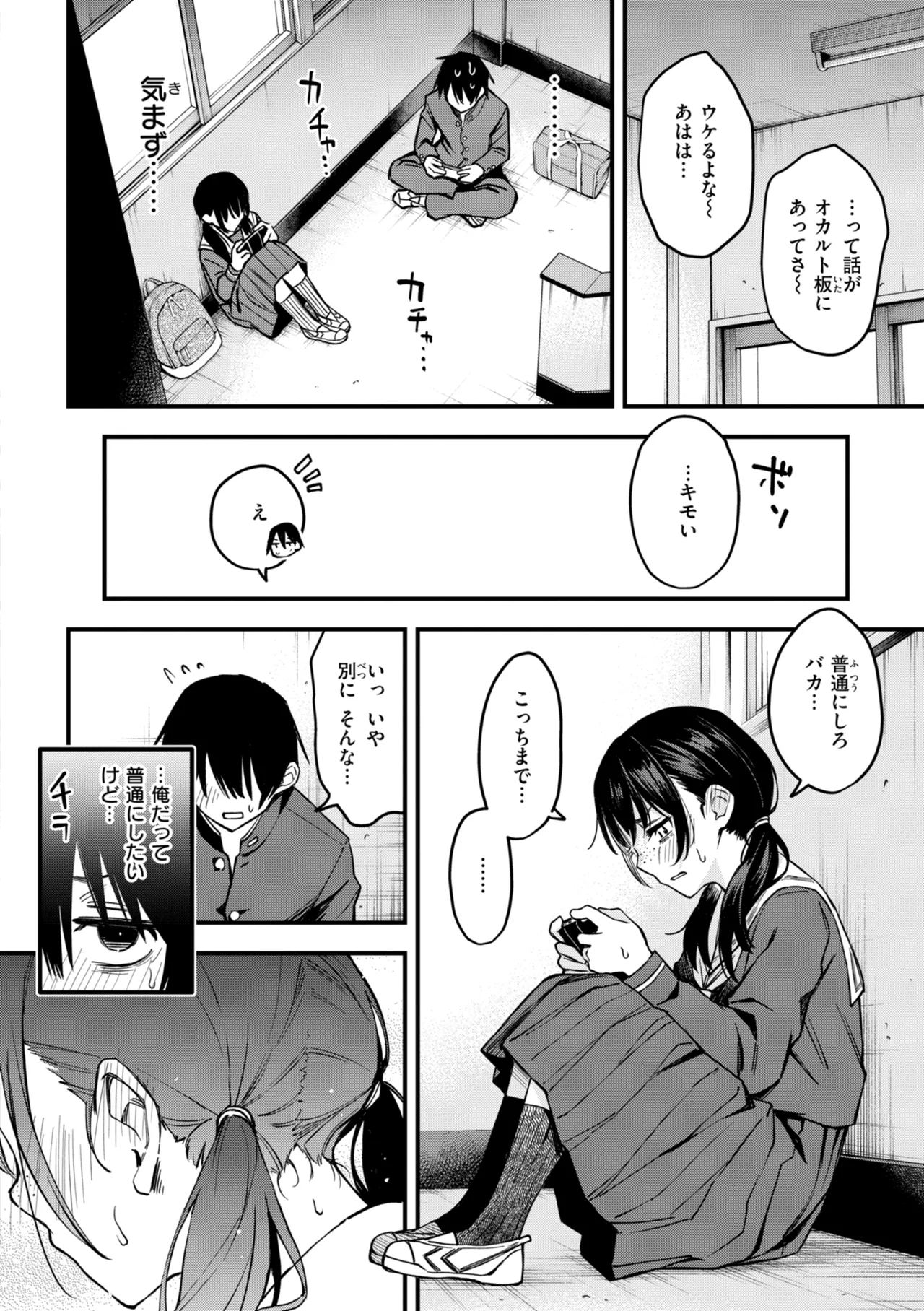 Inkya Doushi no Sex ga Ichiban Eroi yo ne page 60
