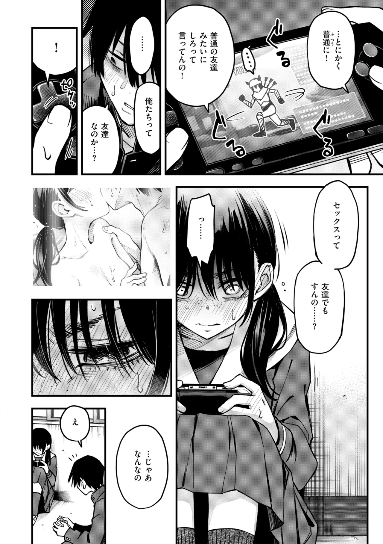 Inkya Doushi no Sex ga Ichiban Eroi yo ne page 62