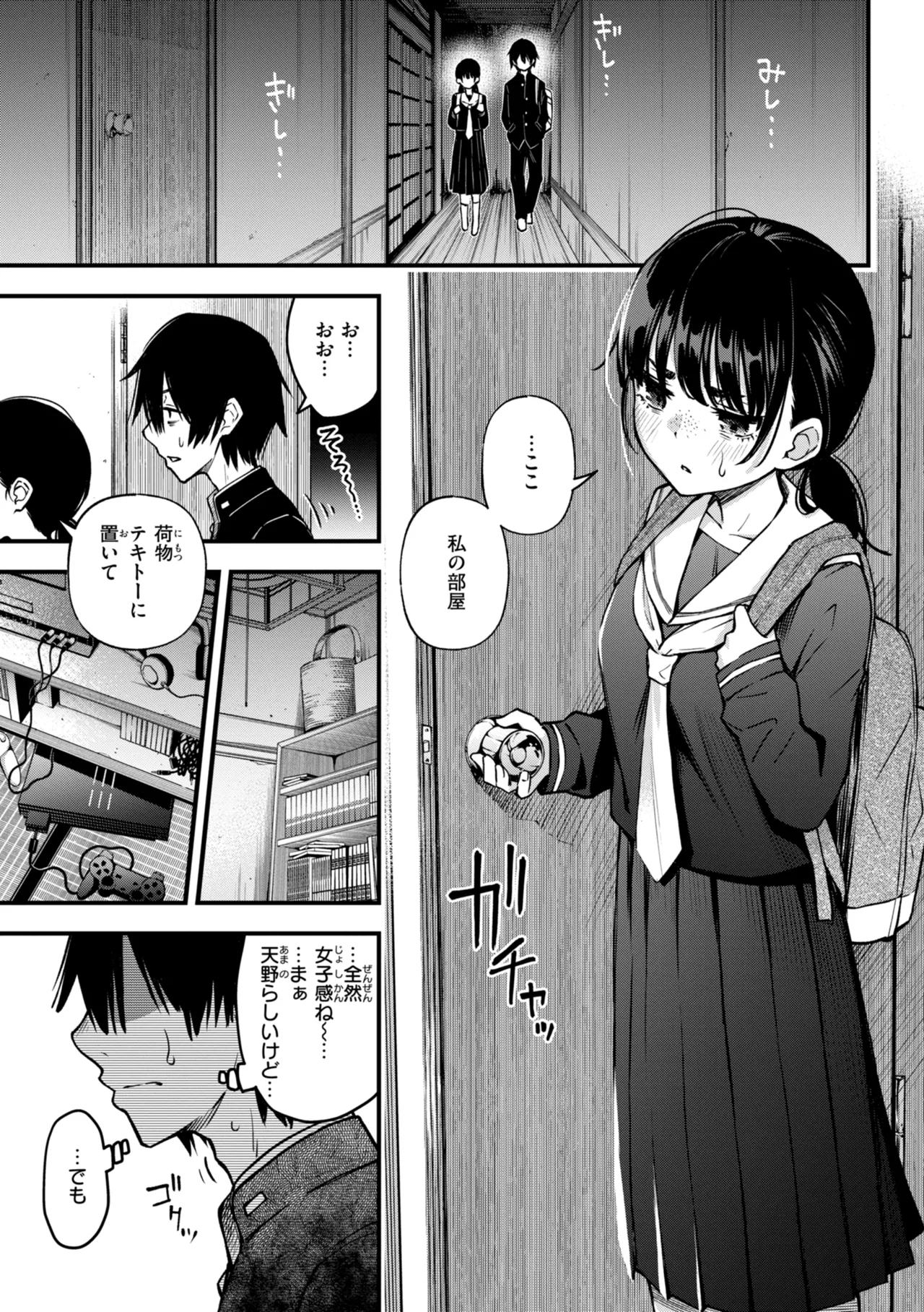 Inkya Doushi no Sex ga Ichiban Eroi yo ne page 7