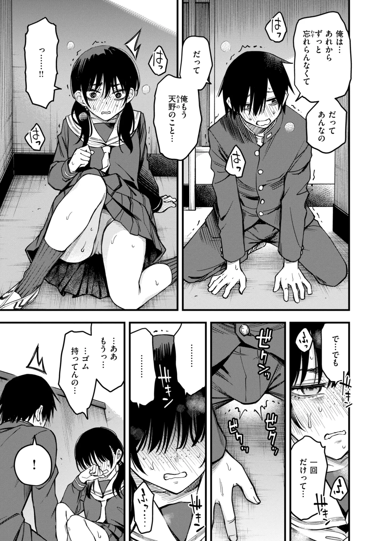 Inkya Doushi no Sex ga Ichiban Eroi yo ne page 71