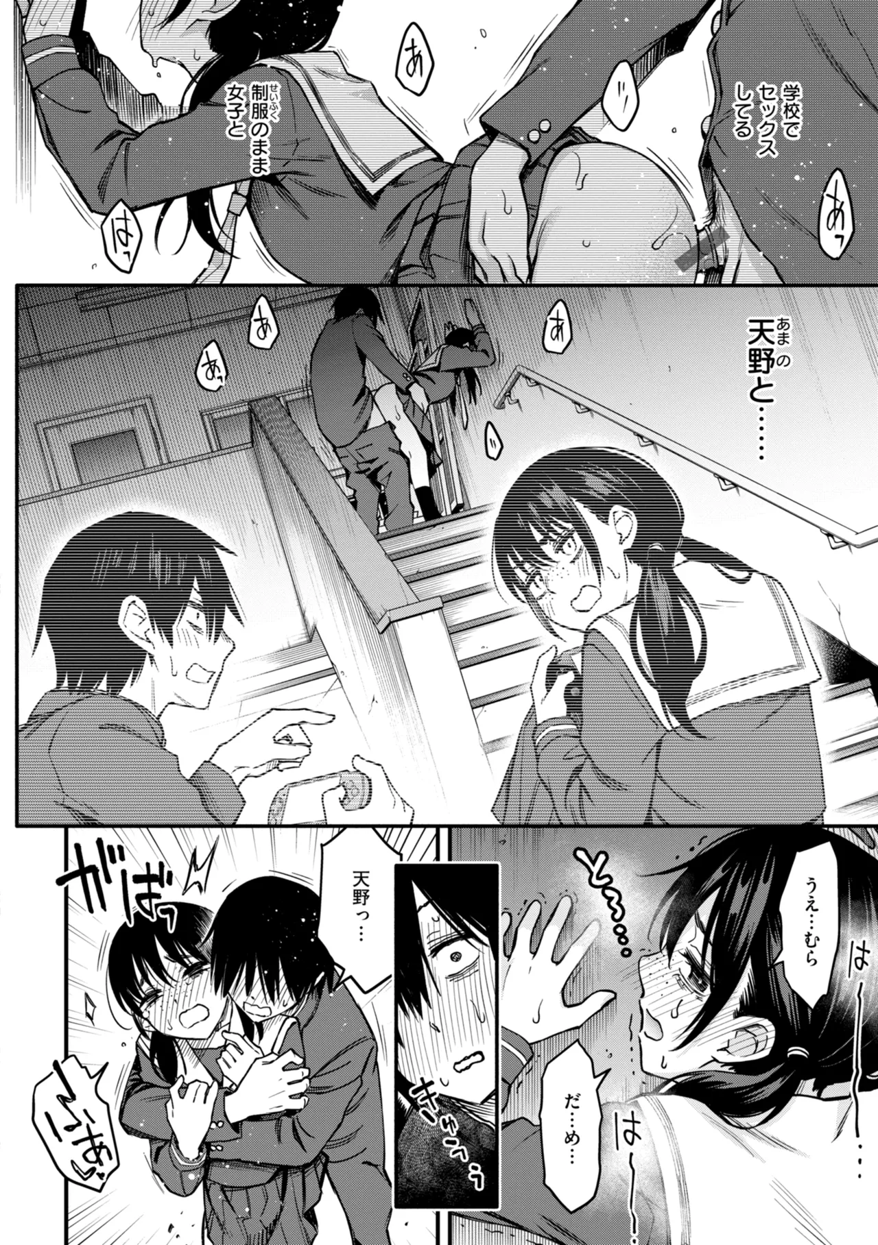 Inkya Doushi no Sex ga Ichiban Eroi yo ne page 76