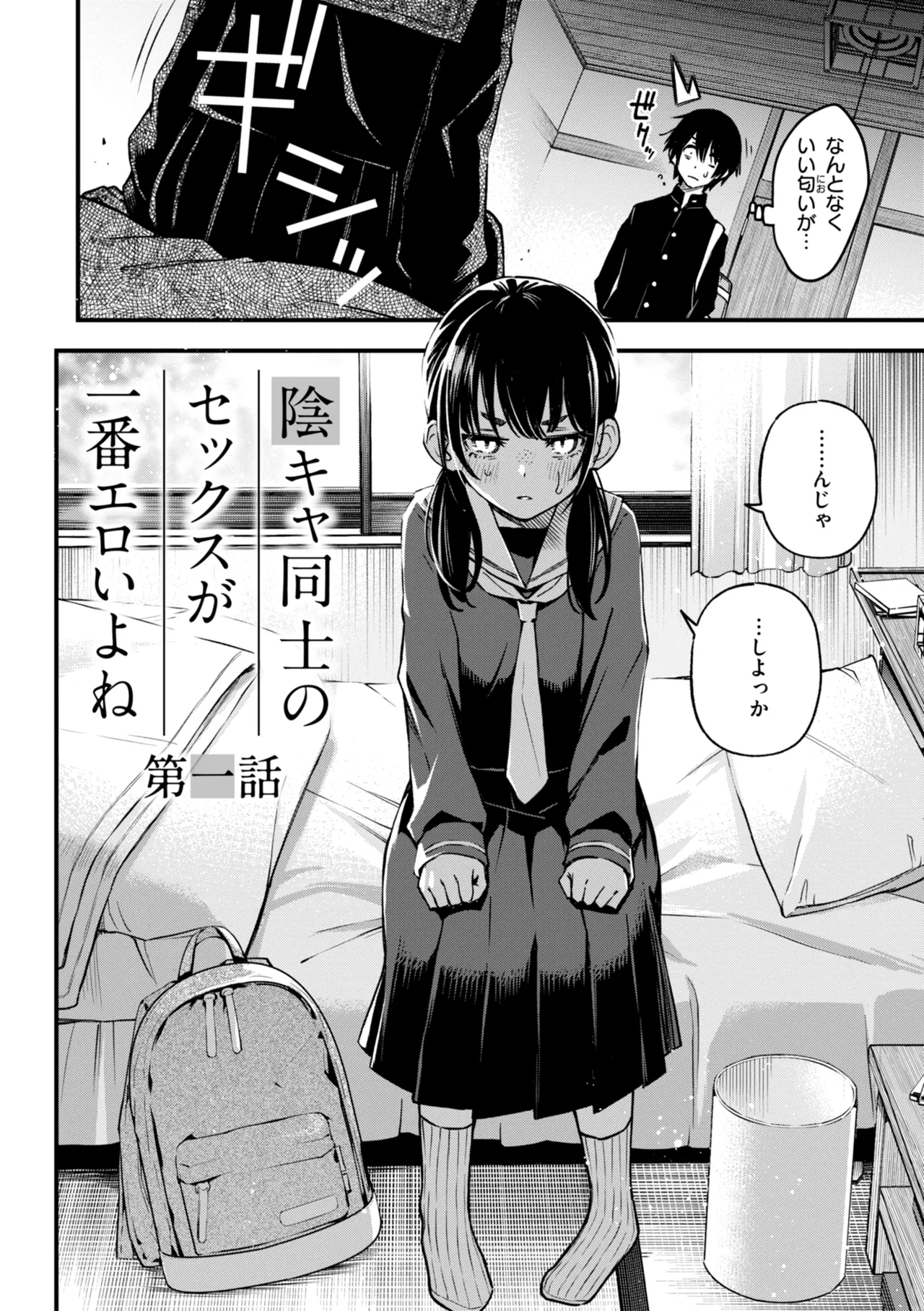 Inkya Doushi no Sex ga Ichiban Eroi yo ne page 8