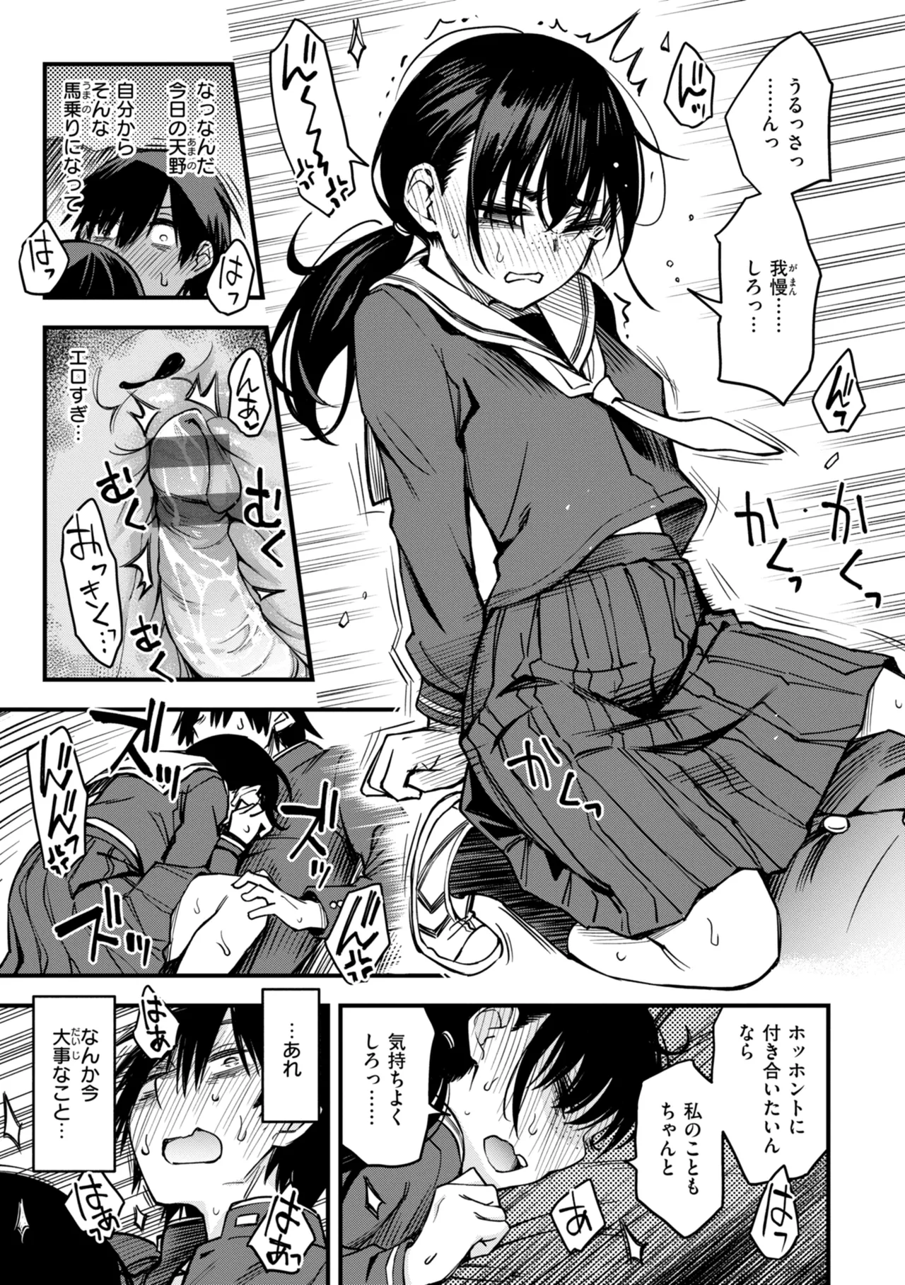 Inkya Doushi no Sex ga Ichiban Eroi yo ne page 81