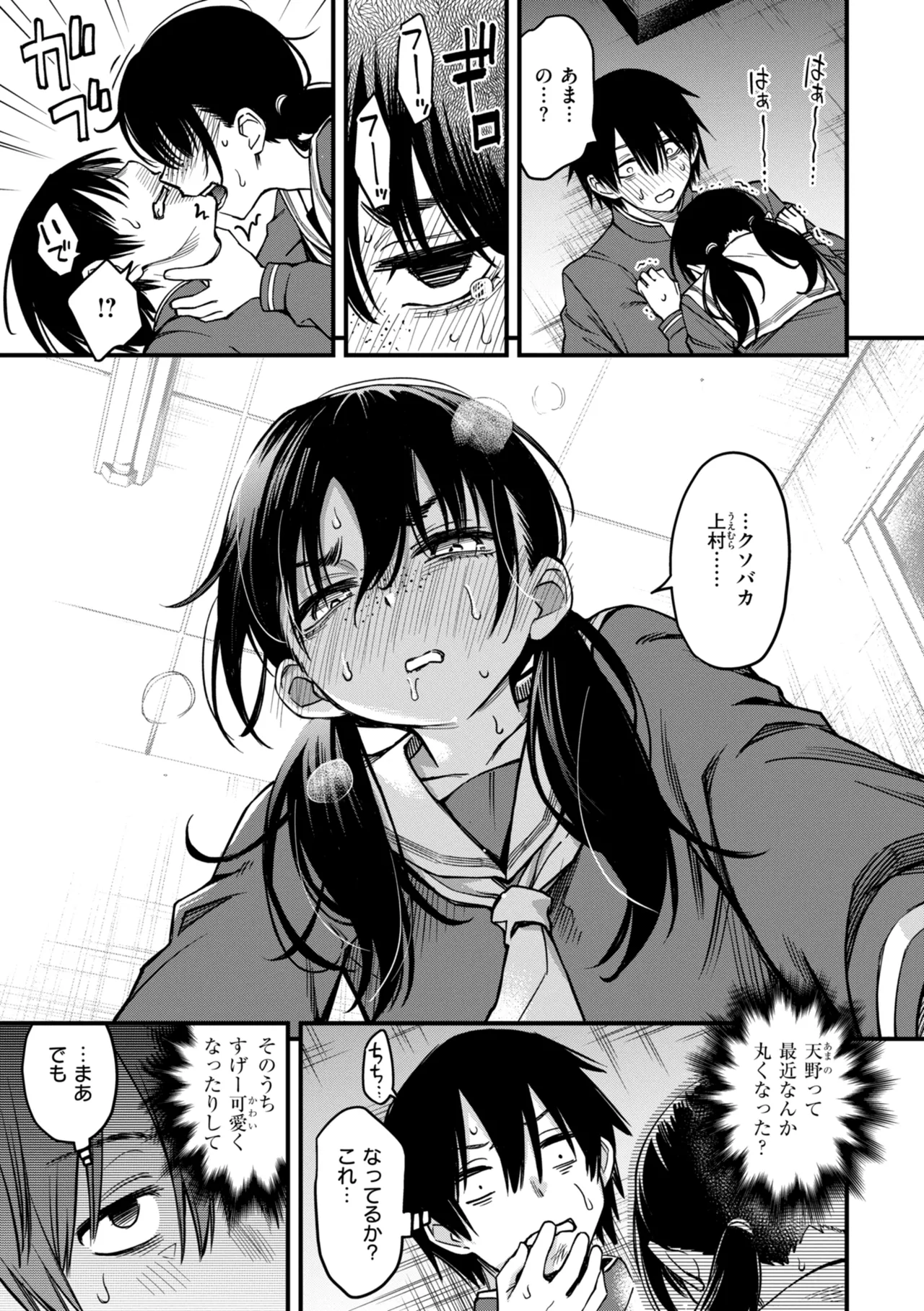 Inkya Doushi no Sex ga Ichiban Eroi yo ne page 85