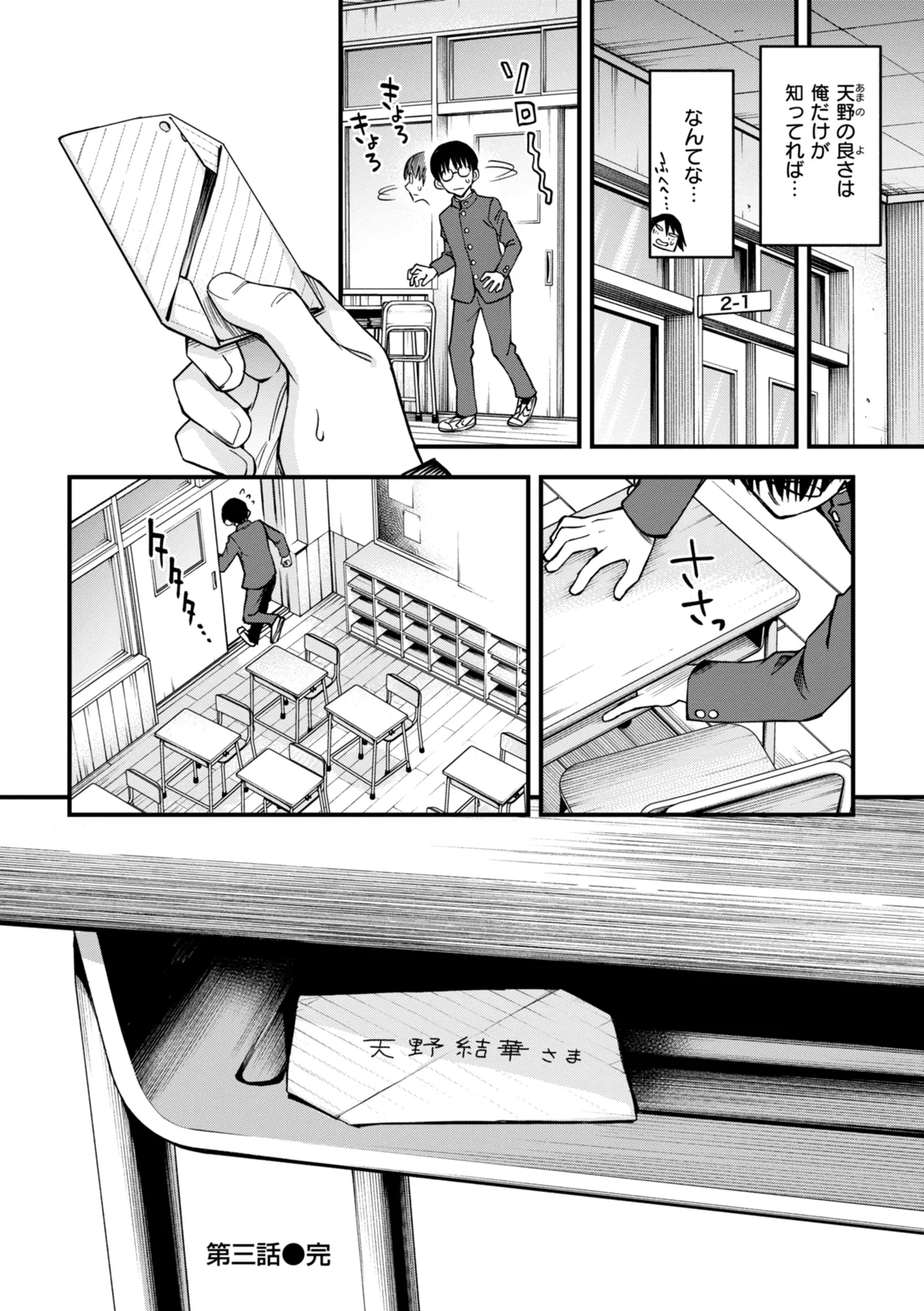 Inkya Doushi no Sex ga Ichiban Eroi yo ne page 86