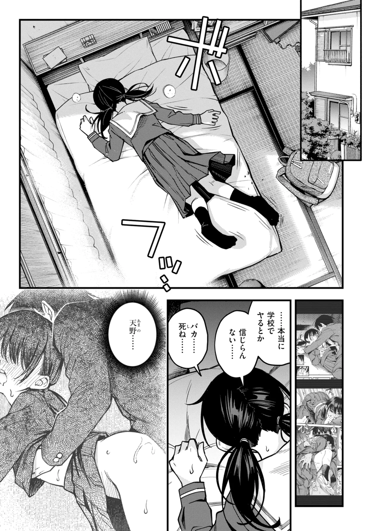 Inkya Doushi no Sex ga Ichiban Eroi yo ne page 87