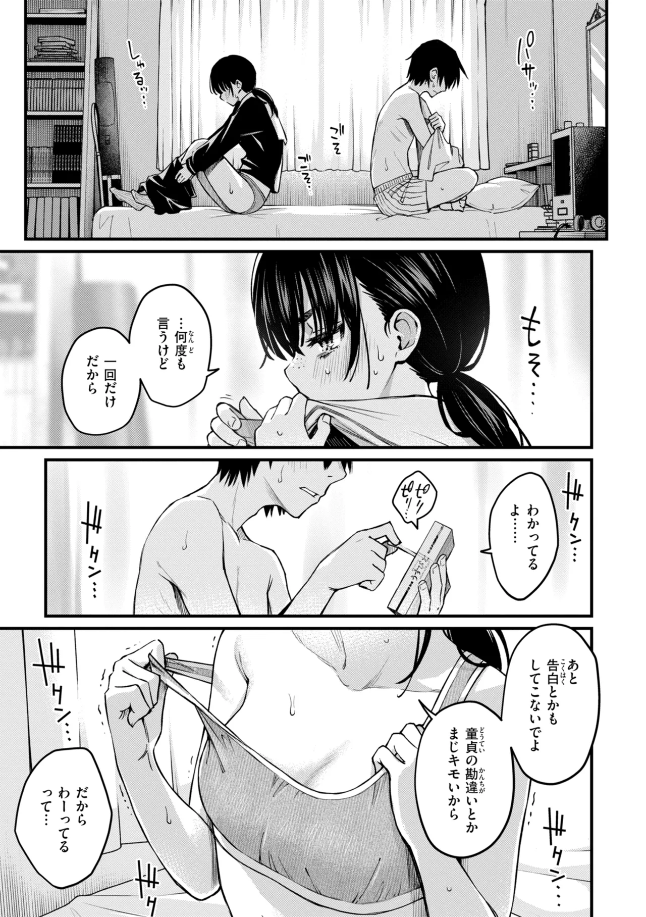 Inkya Doushi no Sex ga Ichiban Eroi yo ne page 9