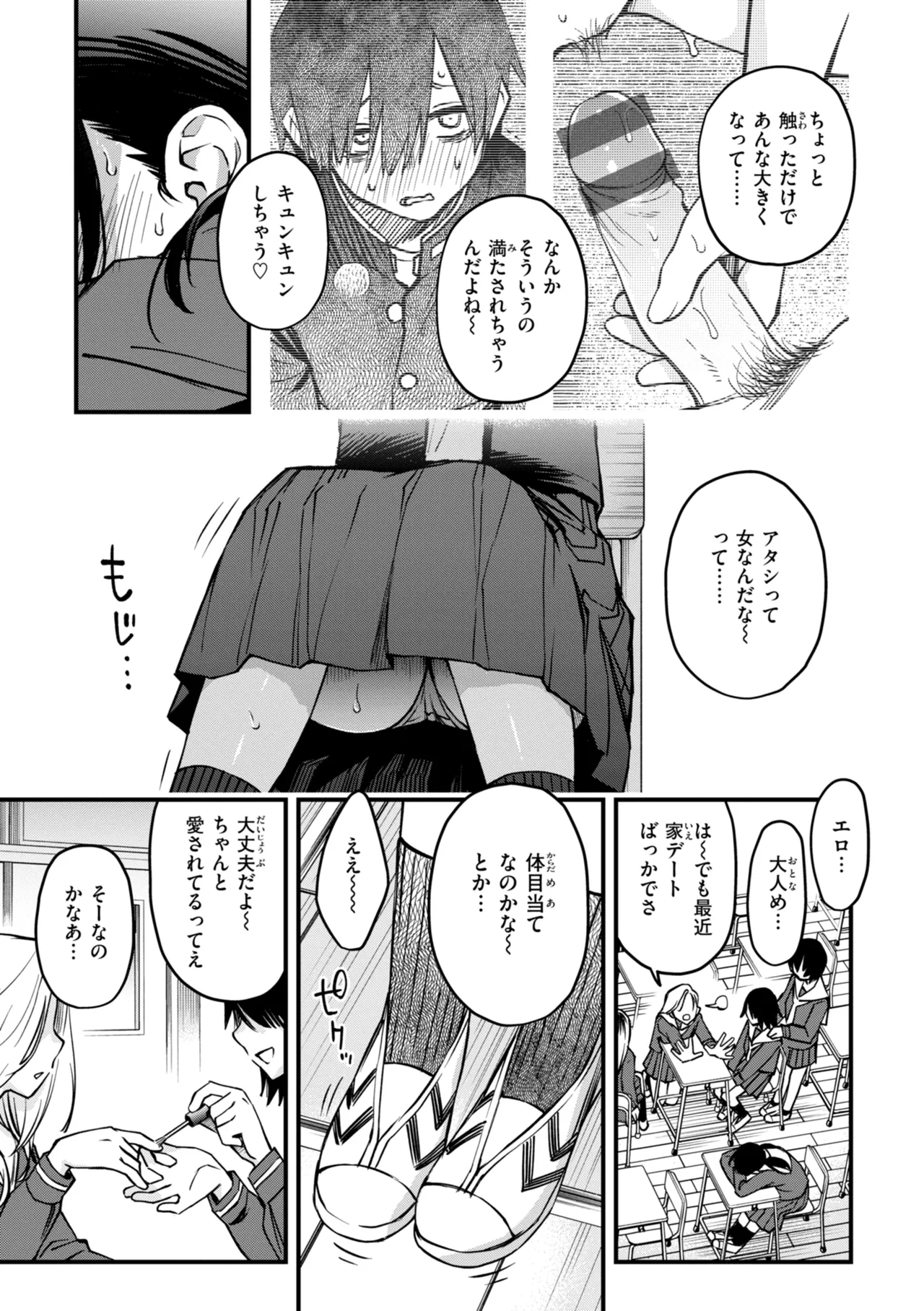 Inkya Doushi no Sex ga Ichiban Eroi yo ne page 93