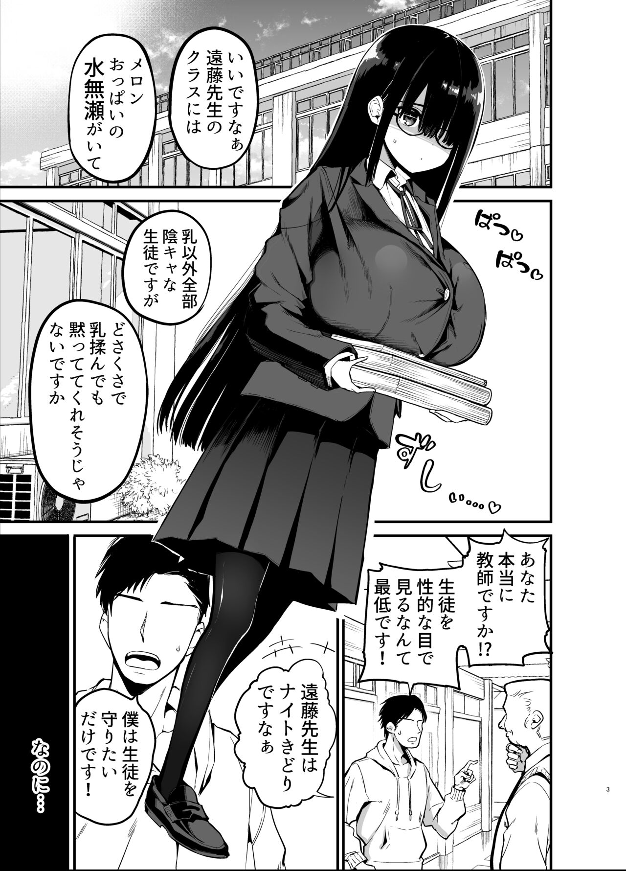 Inkya no K Cup-chan page 3