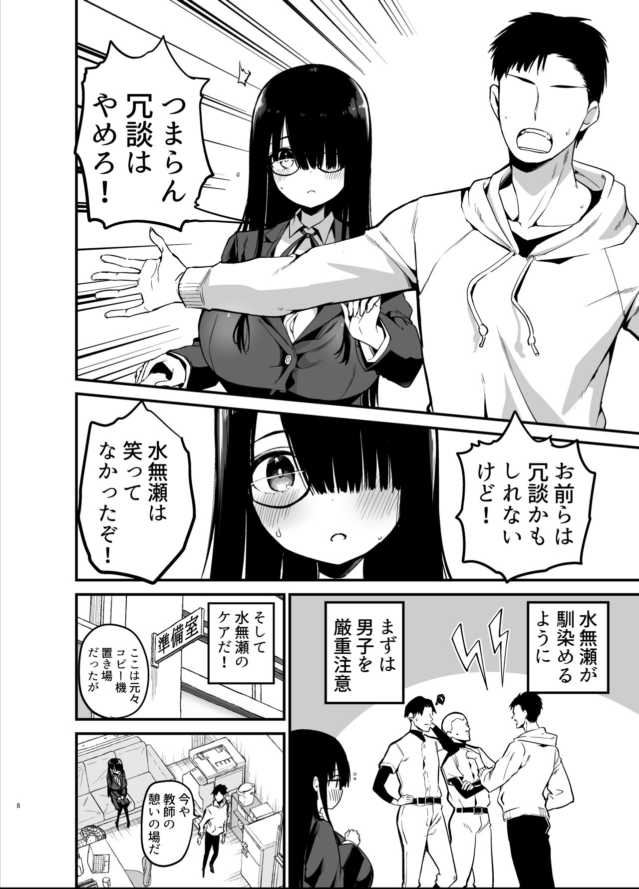 Inkya no K Cup-chan page 8