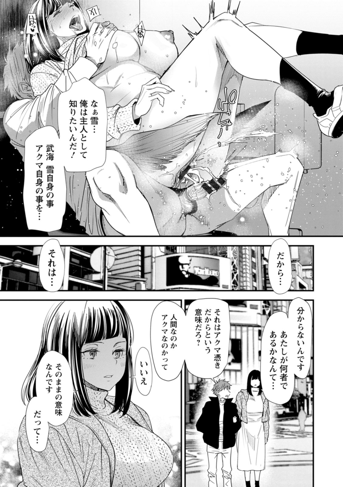 Inma Joshi Daisei no Yuuutsu - The Melancholy of the Succubus who is a college student page 105