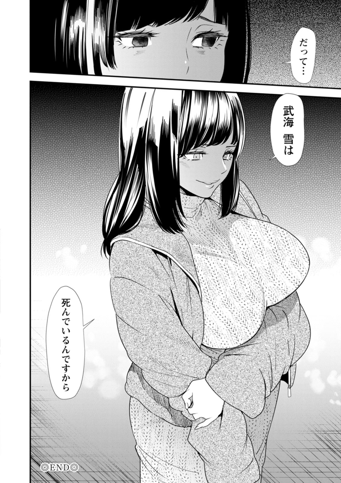 Inma Joshi Daisei no Yuuutsu - The Melancholy of the Succubus who is a college student page 106