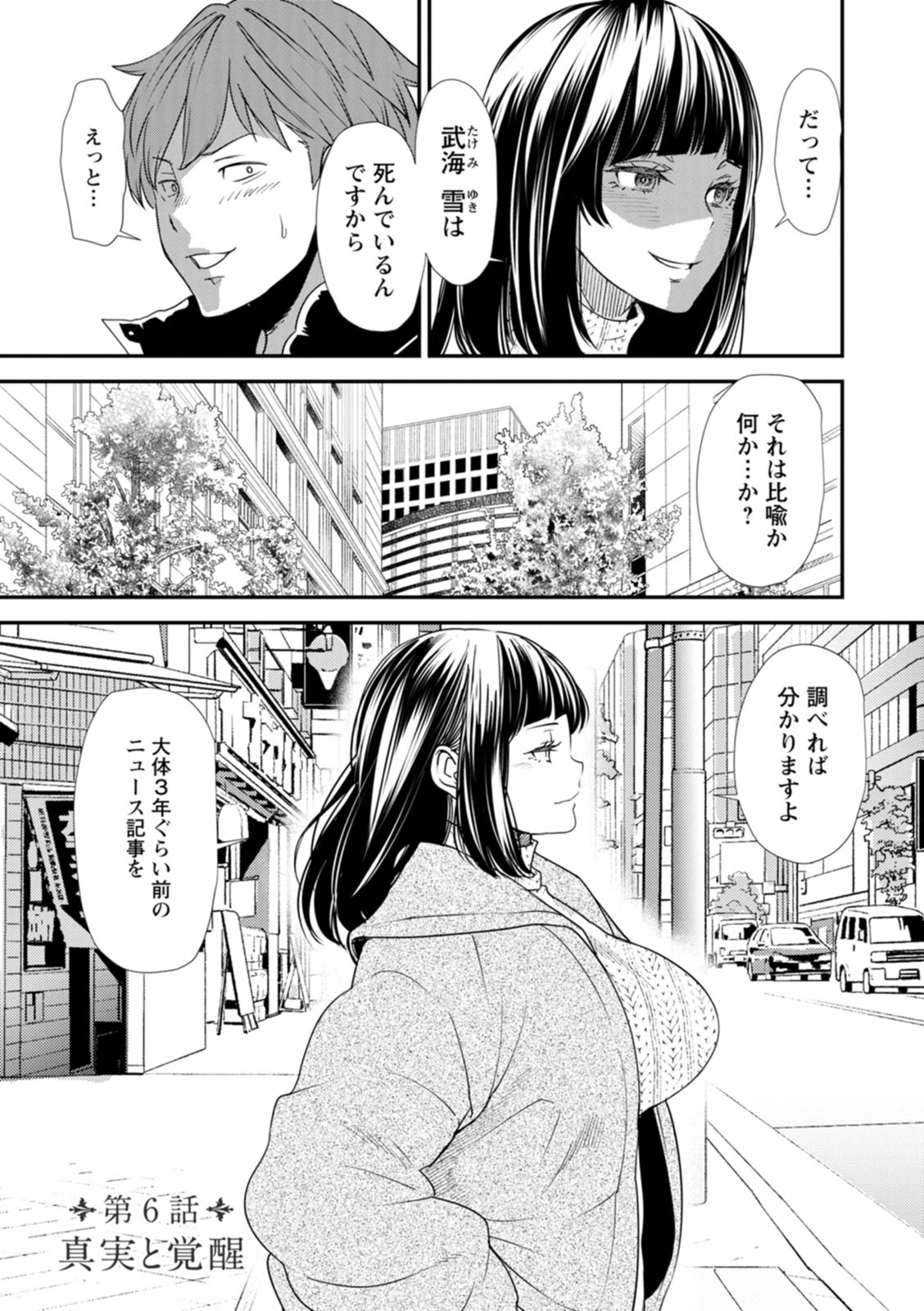 Inma Joshi Daisei no Yuuutsu - The Melancholy of the Succubus who is a college student page 107