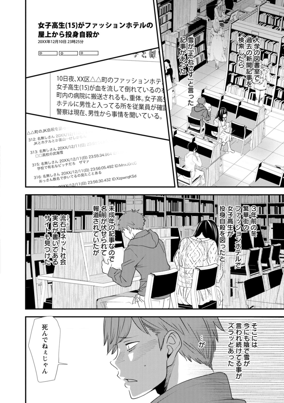 Inma Joshi Daisei no Yuuutsu - The Melancholy of the Succubus who is a college student page 108