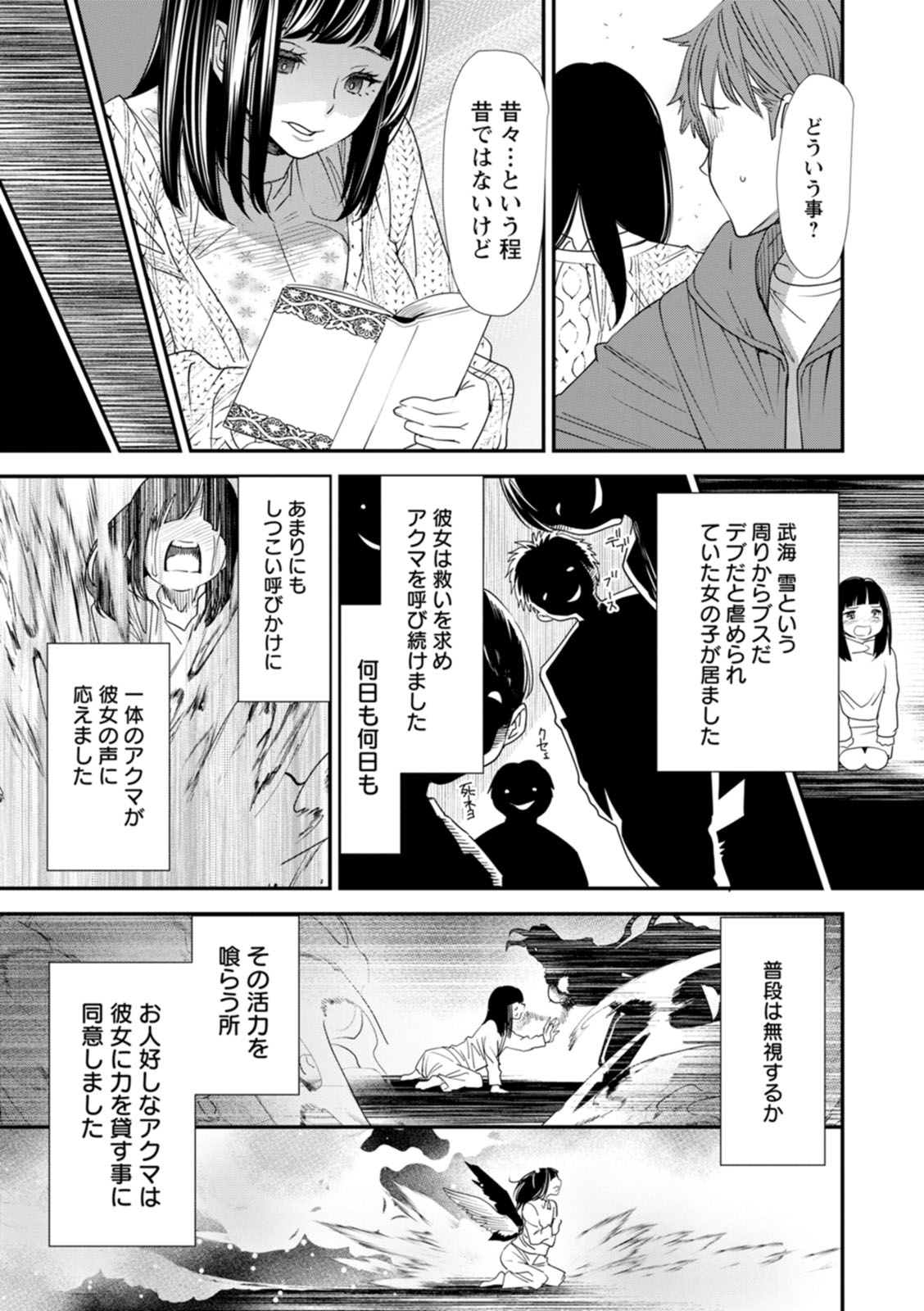 Inma Joshi Daisei no Yuuutsu - The Melancholy of the Succubus who is a college student page 109