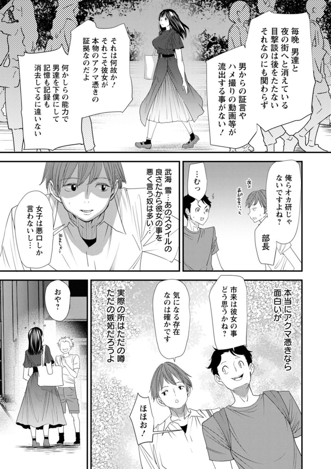 Inma Joshi Daisei no Yuuutsu - The Melancholy of the Succubus who is a college student page 11